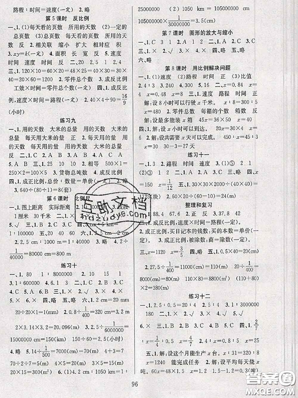 2020年陽(yáng)光課堂課時(shí)作業(yè)六年級(jí)數(shù)學(xué)下冊(cè)人教版答案