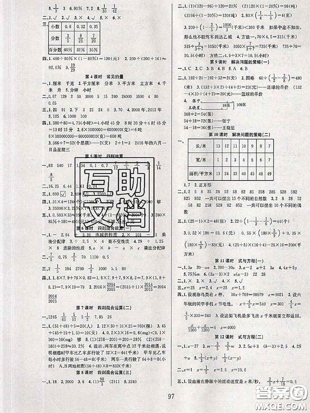 2020年陽光課堂課時(shí)作業(yè)六年級數(shù)學(xué)下冊蘇教版答案