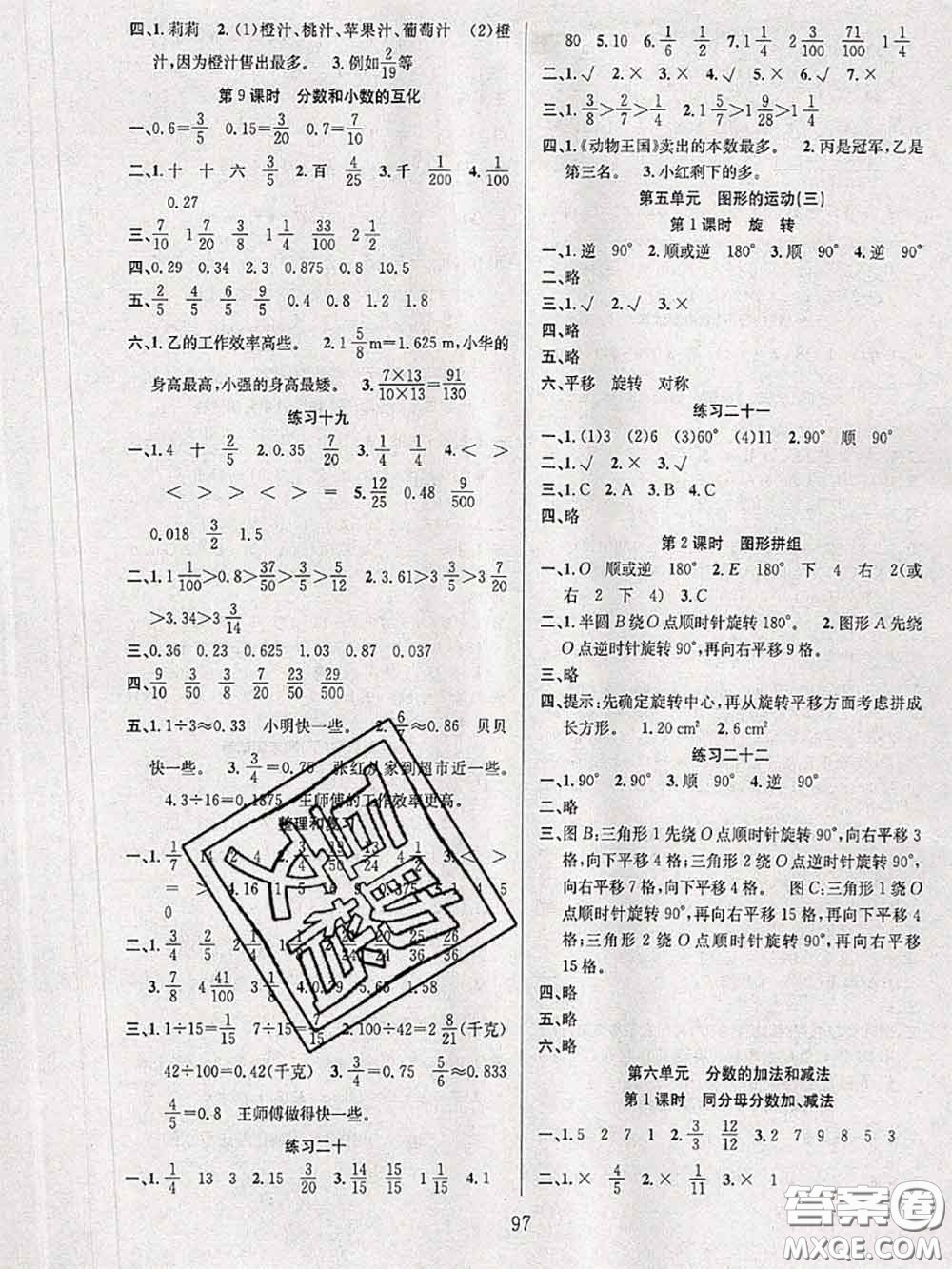 2020年陽光課堂課時(shí)作業(yè)五年級(jí)數(shù)學(xué)下冊(cè)人教版答案