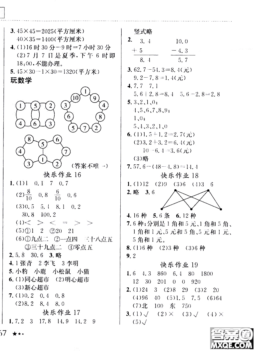 2020年黃岡小狀元暑假作業(yè)三年級(jí)數(shù)學(xué)人教版參考答案