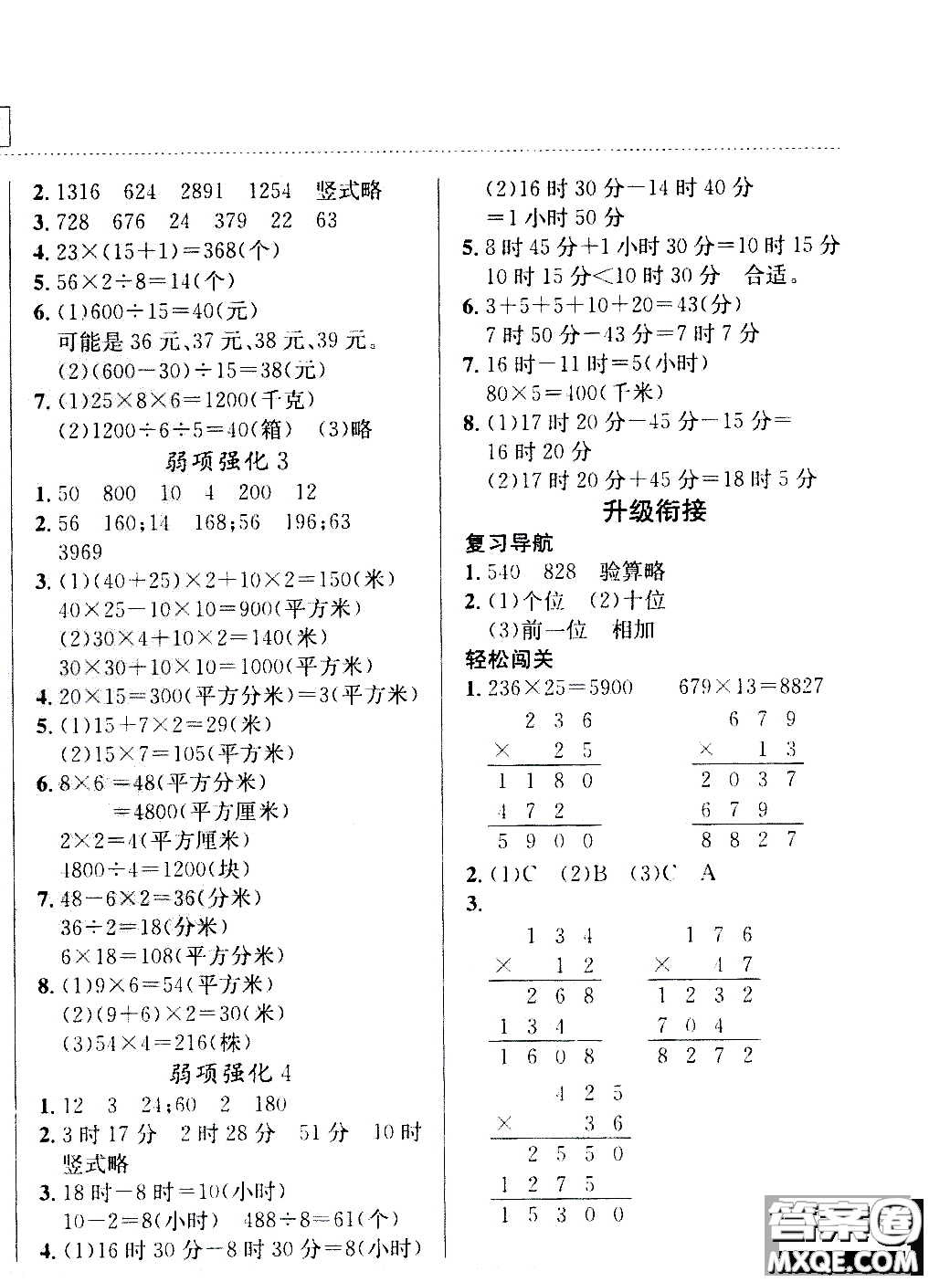 2020年黃岡小狀元暑假作業(yè)三年級(jí)數(shù)學(xué)人教版參考答案