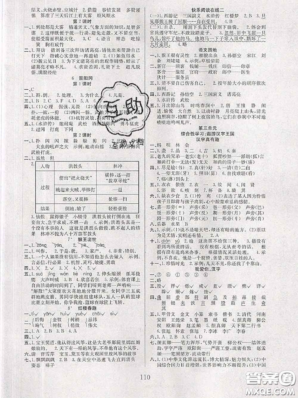 2020年陽光課堂課時作業(yè)五年級語文下冊人教版答案