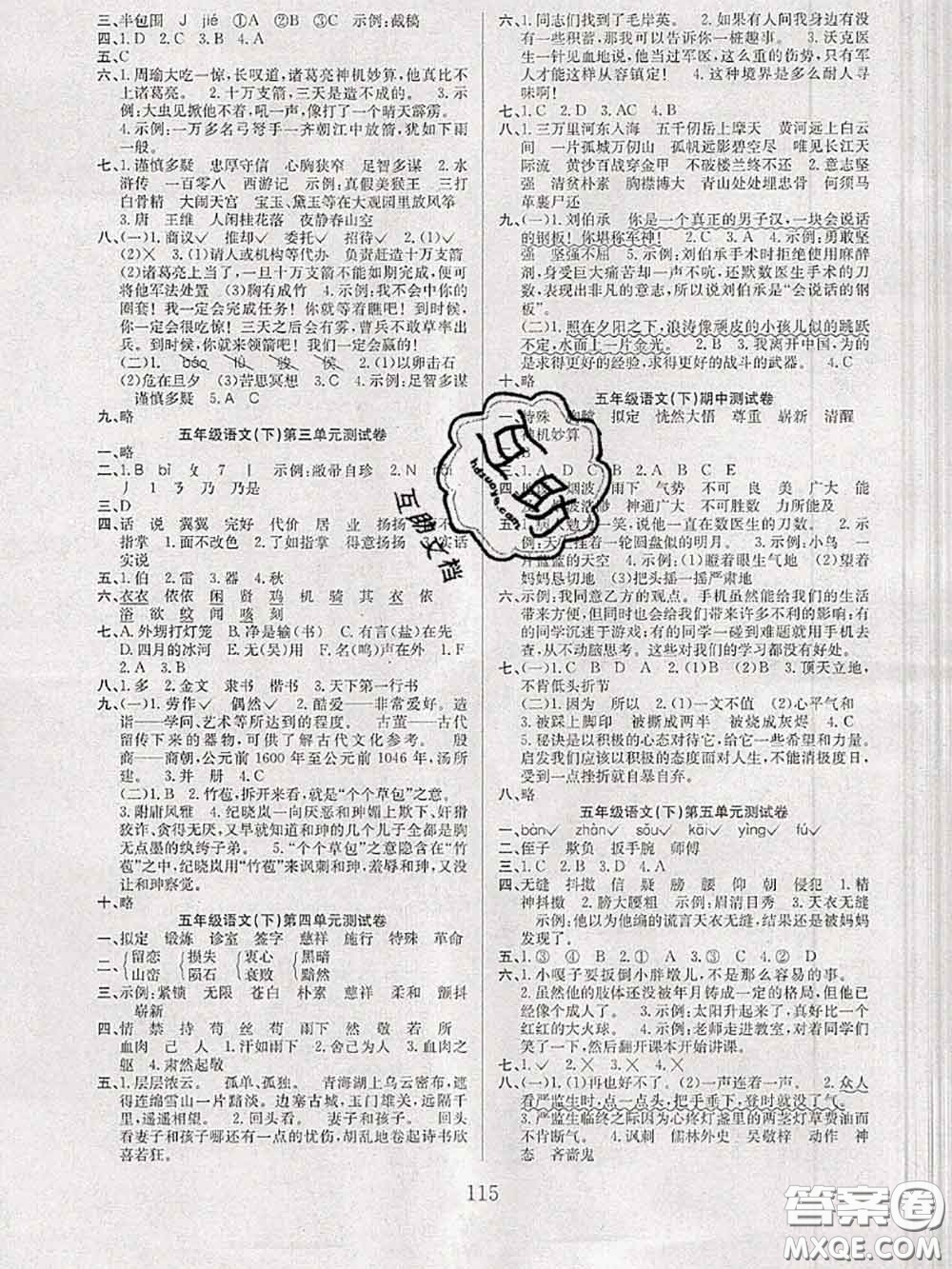 2020年陽光課堂課時作業(yè)五年級語文下冊人教版答案