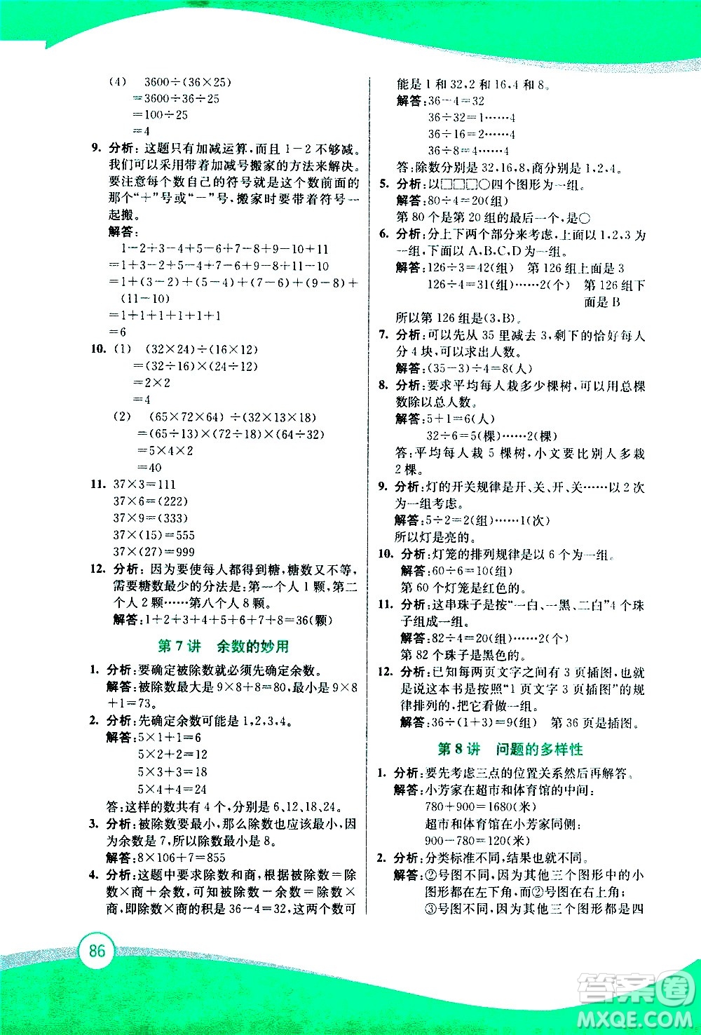 2020年小學(xué)奧數(shù)暑假拔高銜接15講3升4年級參考答案