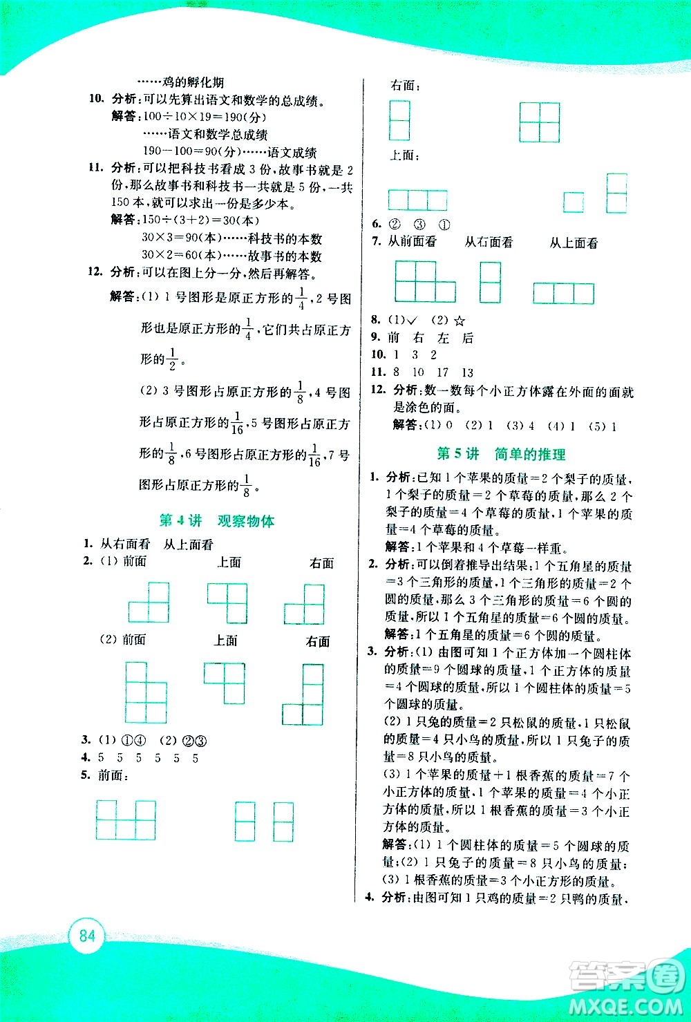 2020年小學(xué)奧數(shù)暑假拔高銜接15講3升4年級參考答案