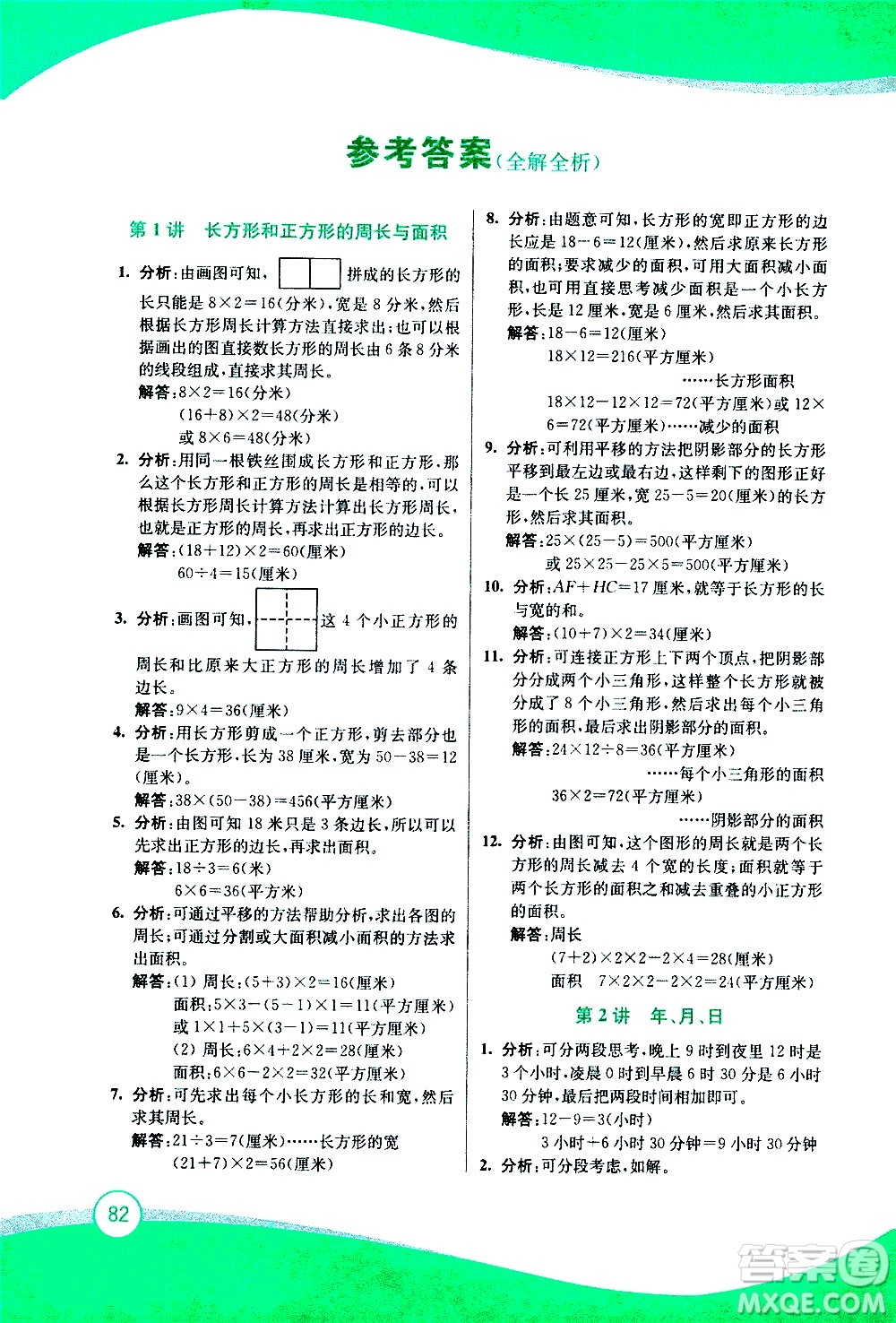 2020年小學(xué)奧數(shù)暑假拔高銜接15講3升4年級參考答案