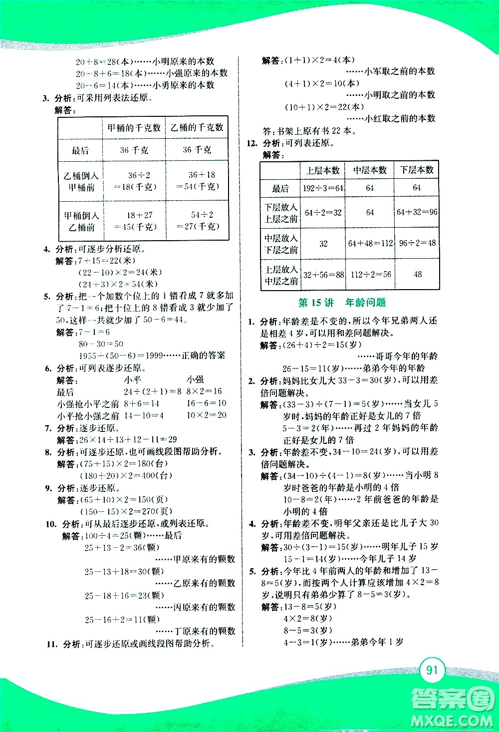 2020年小學(xué)奧數(shù)暑假拔高銜接15講3升4年級參考答案