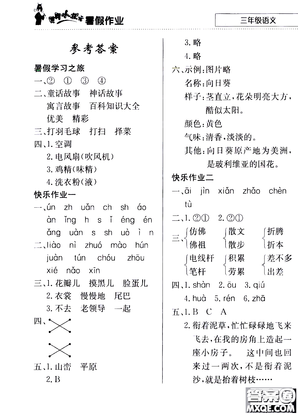 2020年黃岡小狀元暑假作業(yè)三年級語文人教版參考答案