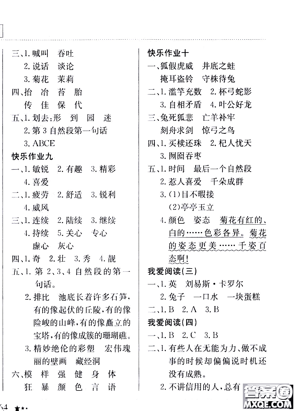 2020年黃岡小狀元暑假作業(yè)三年級語文人教版參考答案