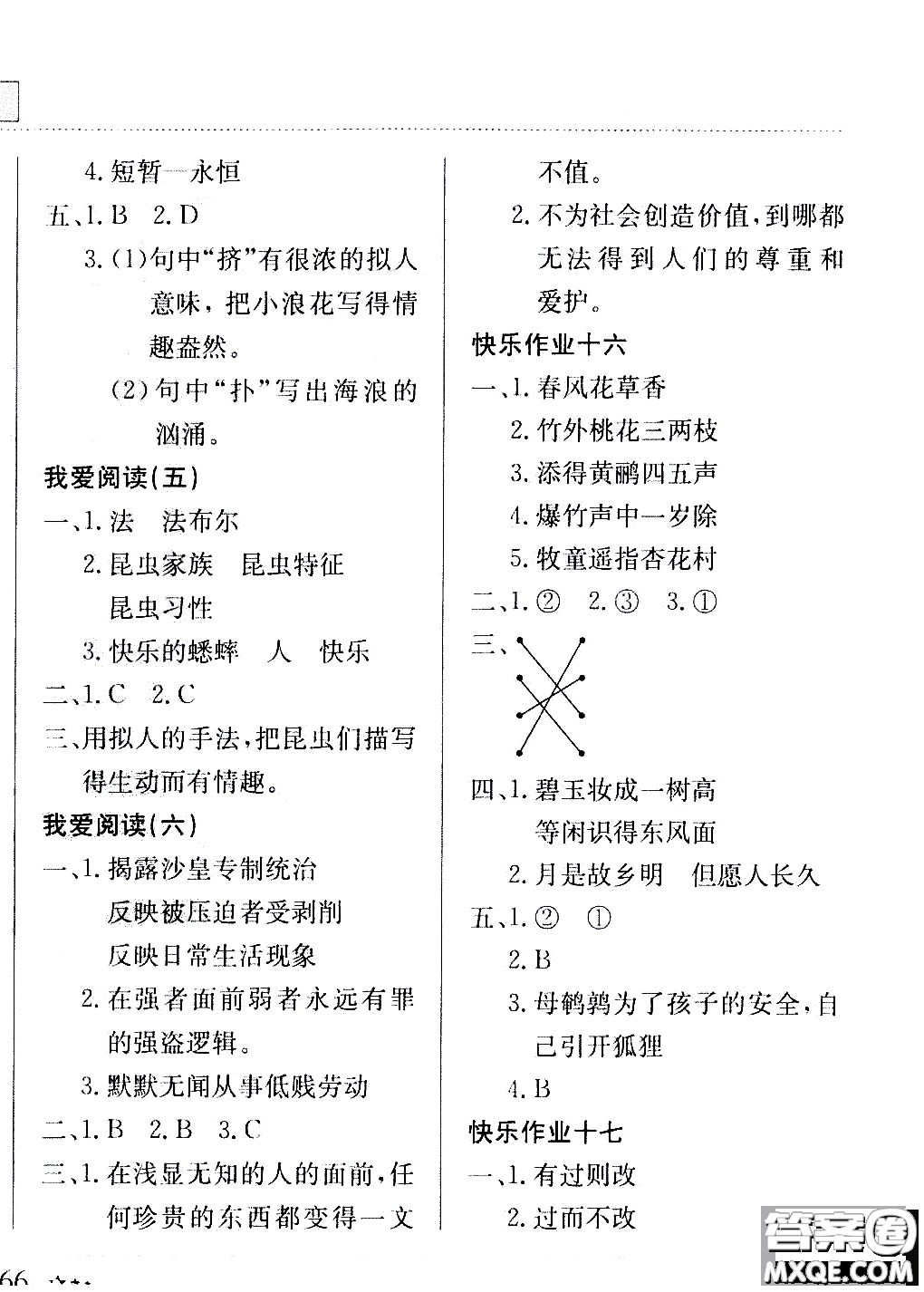 2020年黃岡小狀元暑假作業(yè)三年級語文人教版參考答案