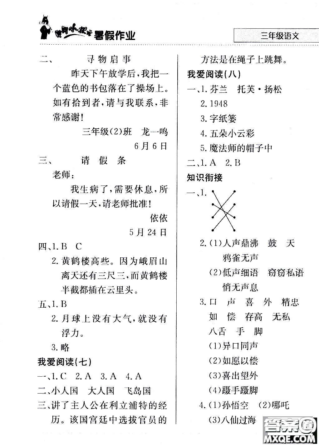 2020年黃岡小狀元暑假作業(yè)三年級語文人教版參考答案