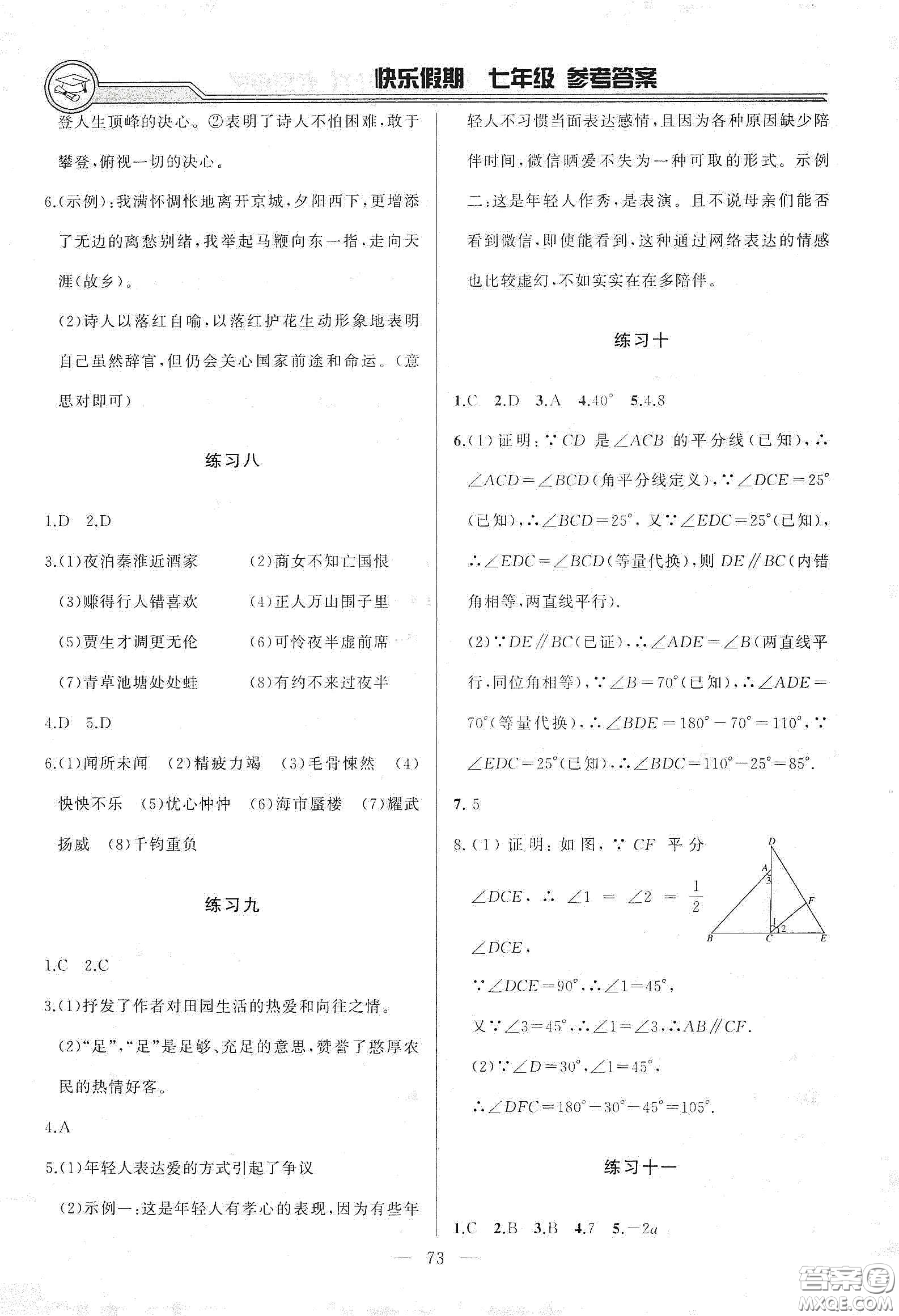 吉林出版集團(tuán)2020快樂假期暑假合訂本七年級答案