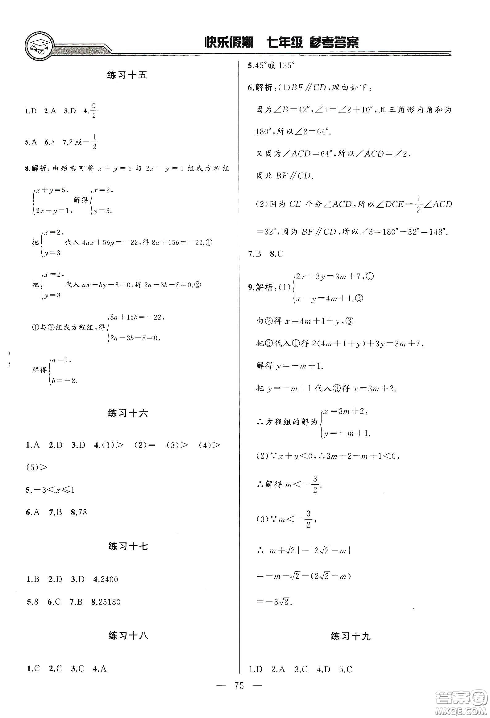 吉林出版集團(tuán)2020快樂假期暑假合訂本七年級答案