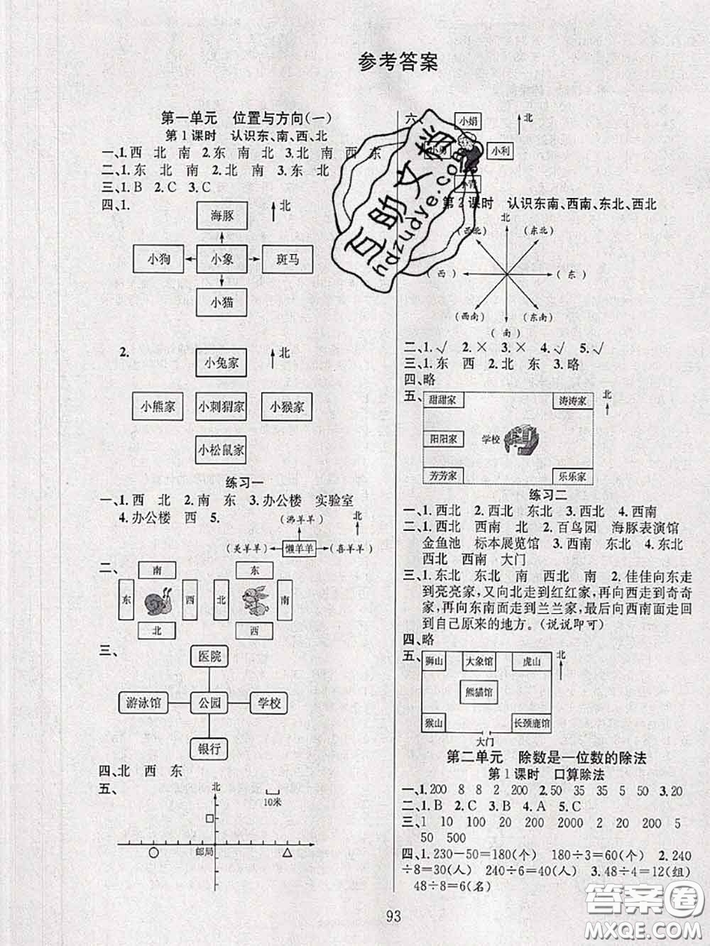 2020年陽光課堂課時作業(yè)三年級數(shù)學(xué)下冊人教版答案