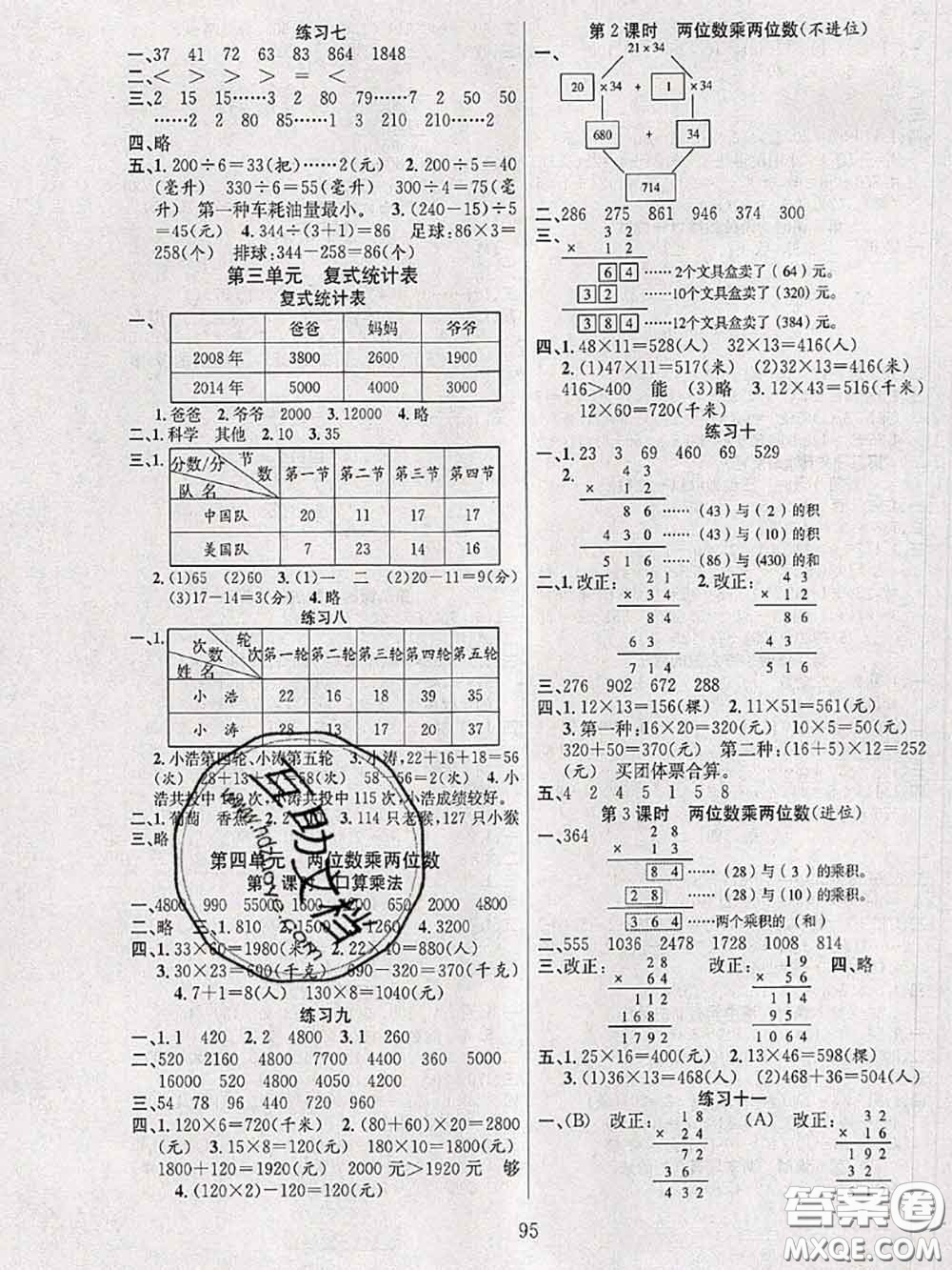 2020年陽光課堂課時作業(yè)三年級數(shù)學(xué)下冊人教版答案