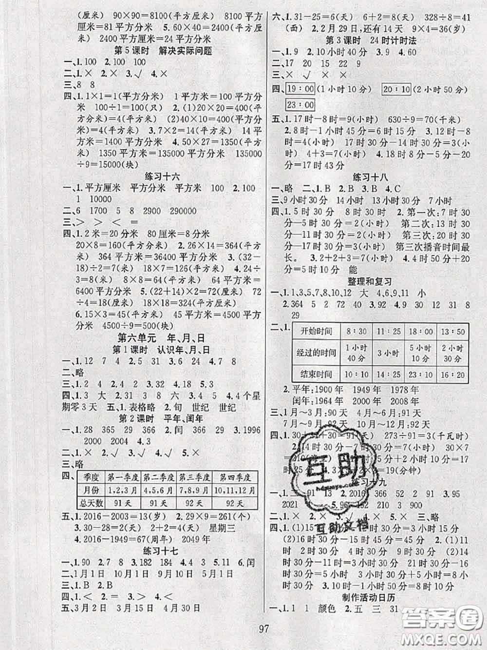 2020年陽光課堂課時作業(yè)三年級數(shù)學(xué)下冊人教版答案