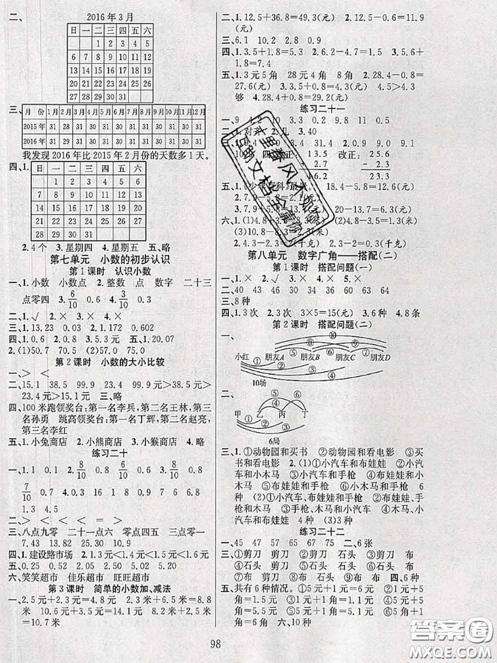 2020年陽光課堂課時作業(yè)三年級數(shù)學(xué)下冊人教版答案