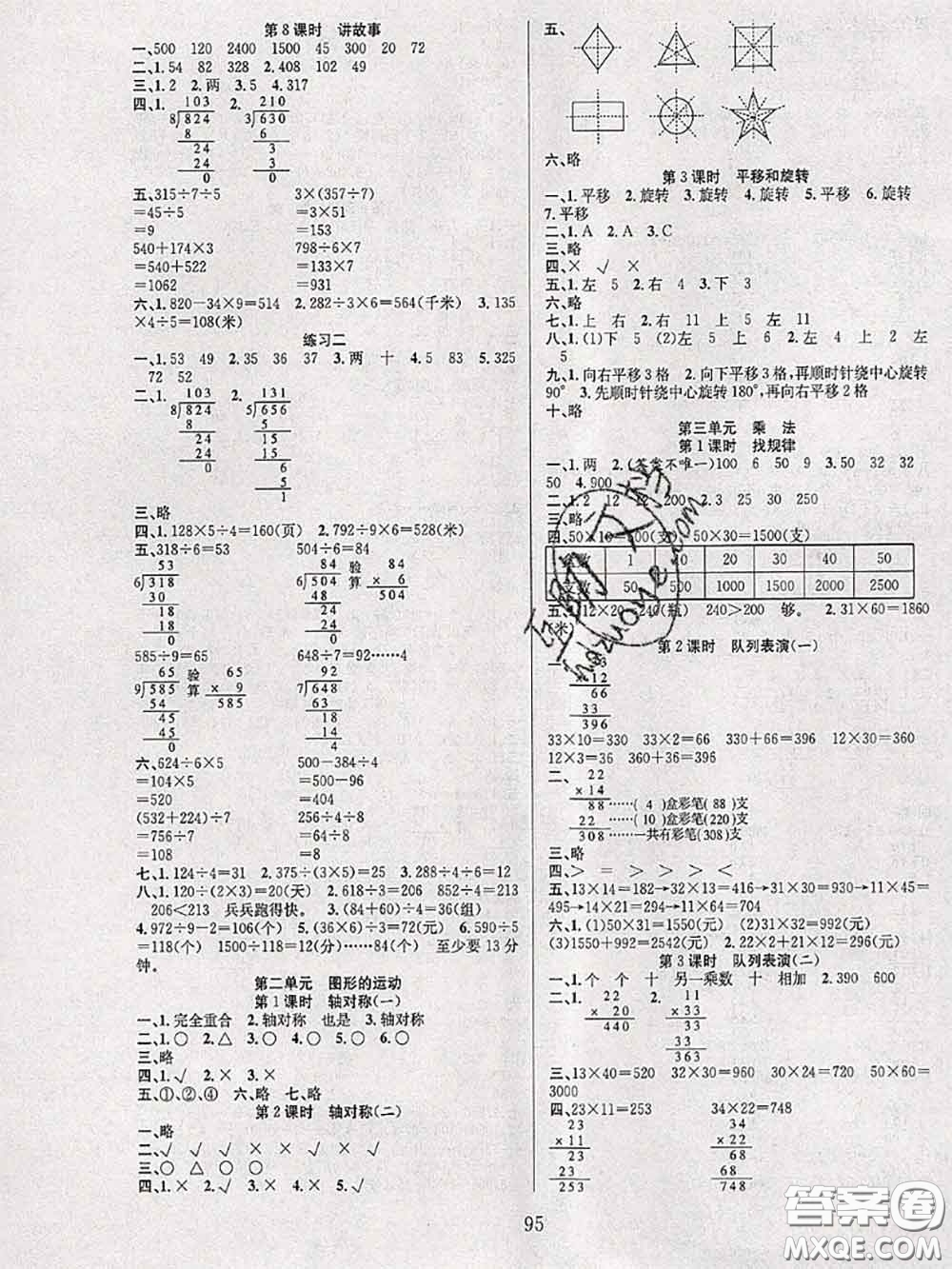 2020年陽光課堂課時(shí)作業(yè)三年級(jí)數(shù)學(xué)下冊(cè)北師版答案