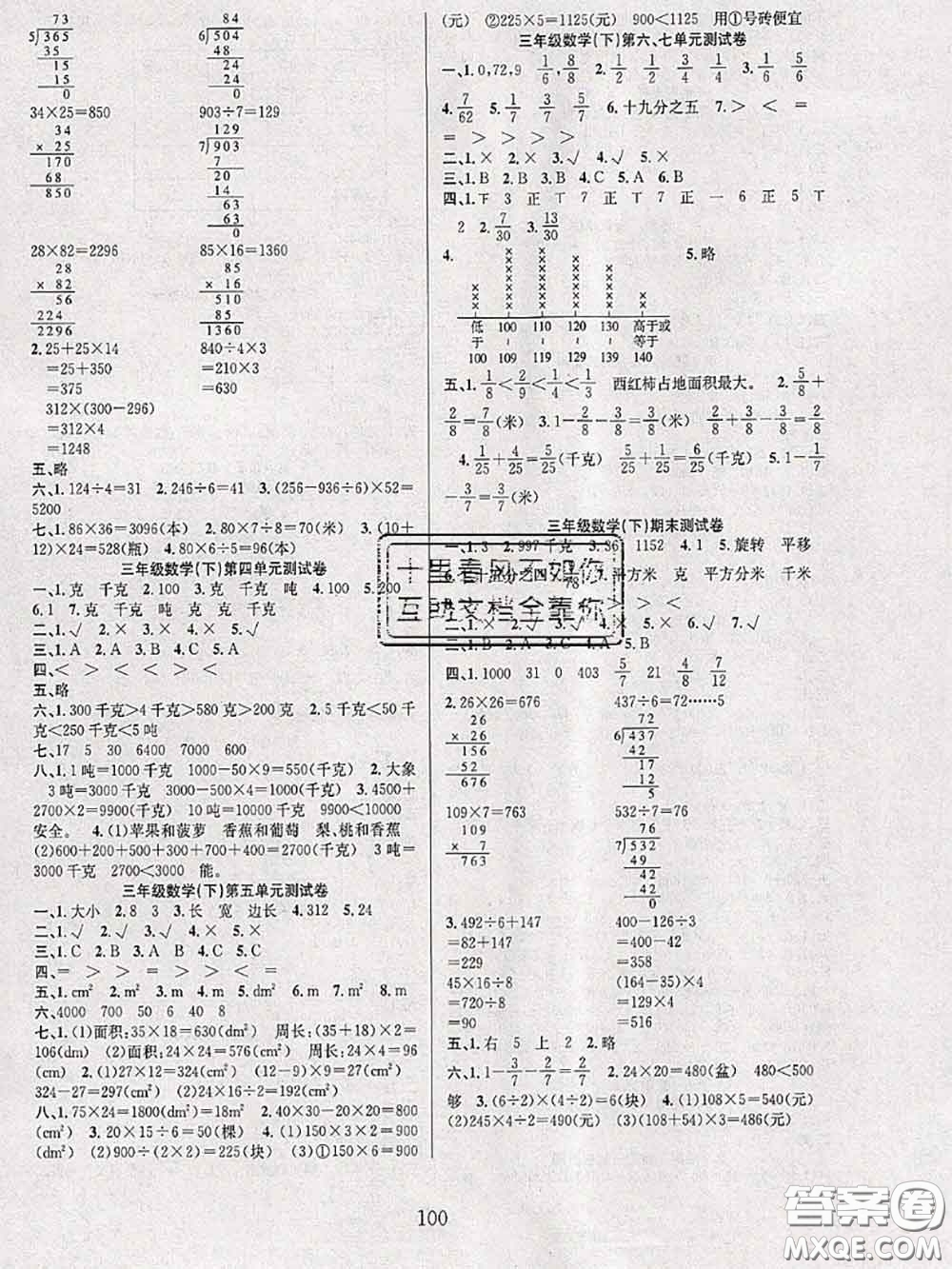 2020年陽光課堂課時(shí)作業(yè)三年級(jí)數(shù)學(xué)下冊(cè)北師版答案