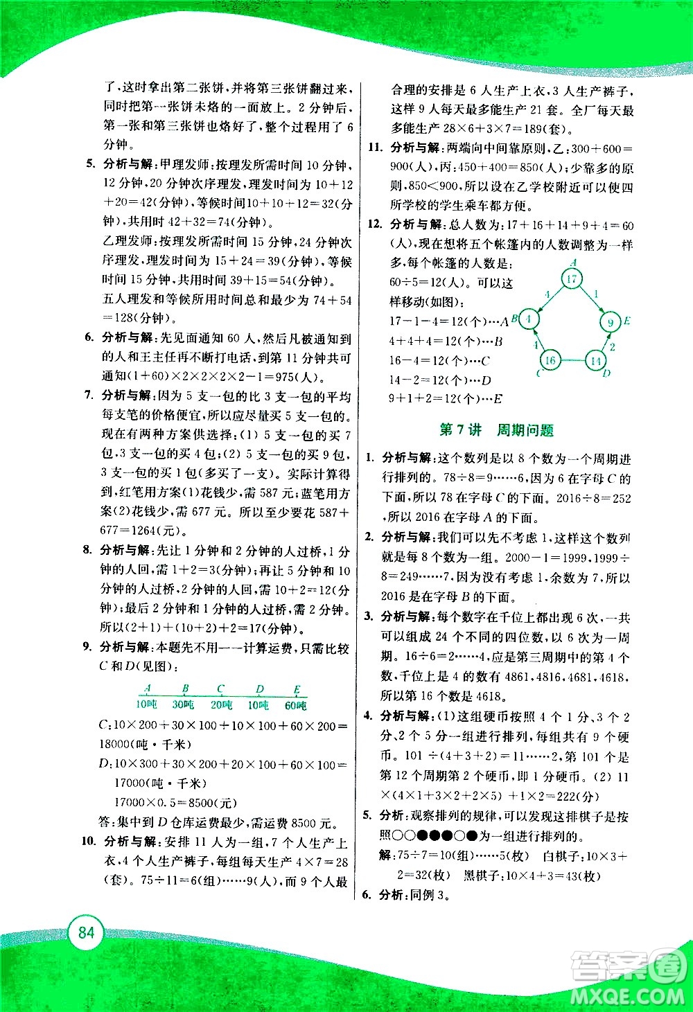 2020年小學奧數(shù)暑假拔高銜接15講4升5年級參考答案