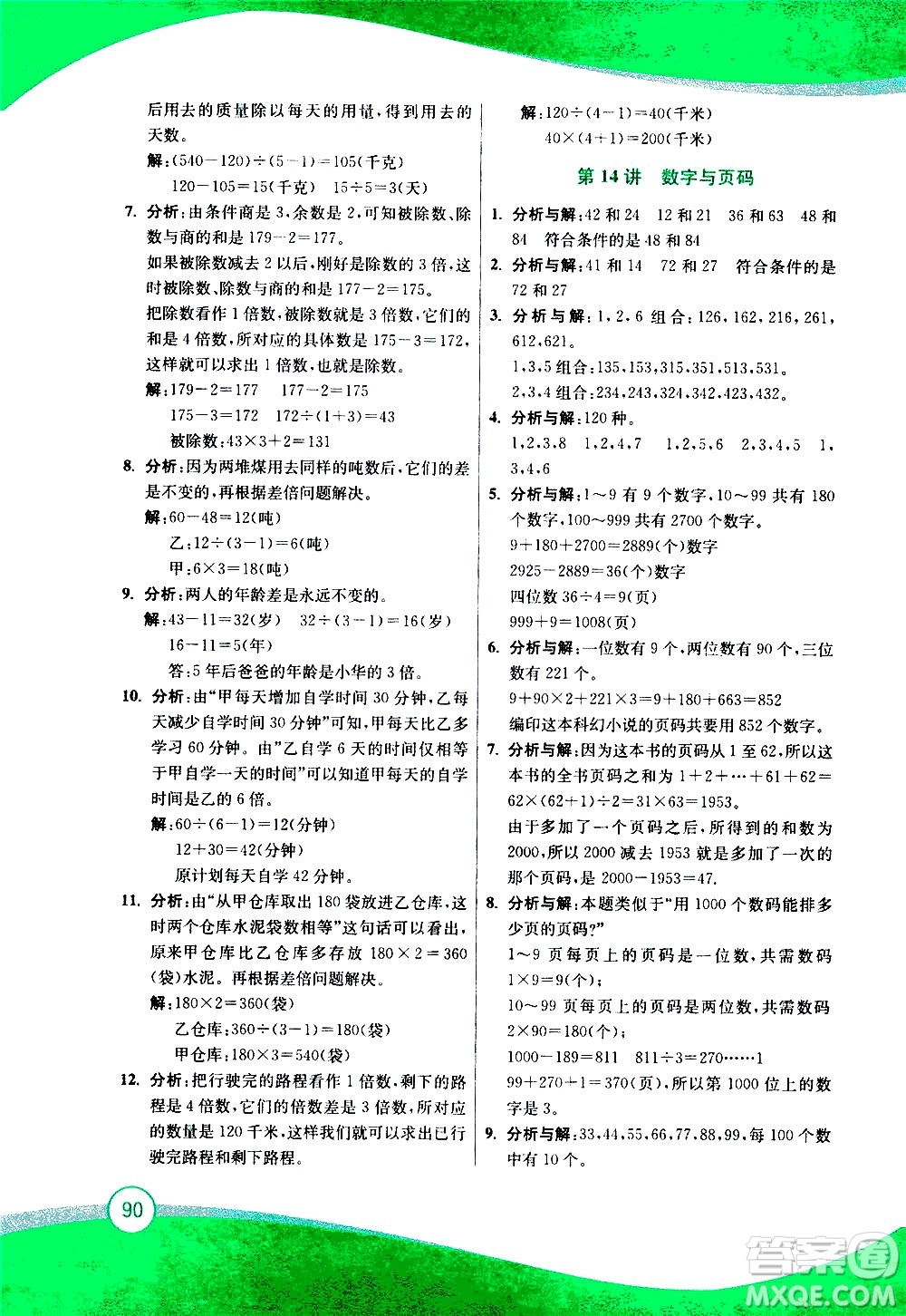 2020年小學奧數(shù)暑假拔高銜接15講4升5年級參考答案