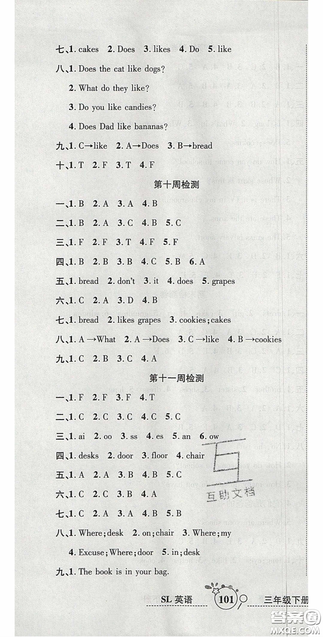 2020開心一卷通全優(yōu)大考卷三年級(jí)英語(yǔ)下冊(cè)陜旅版答案