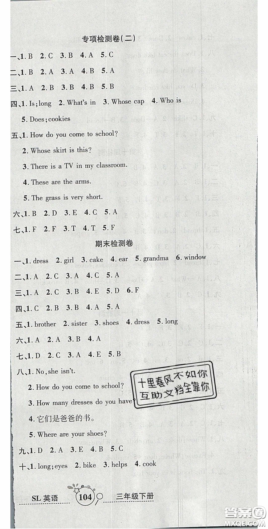 2020開心一卷通全優(yōu)大考卷三年級(jí)英語(yǔ)下冊(cè)陜旅版答案