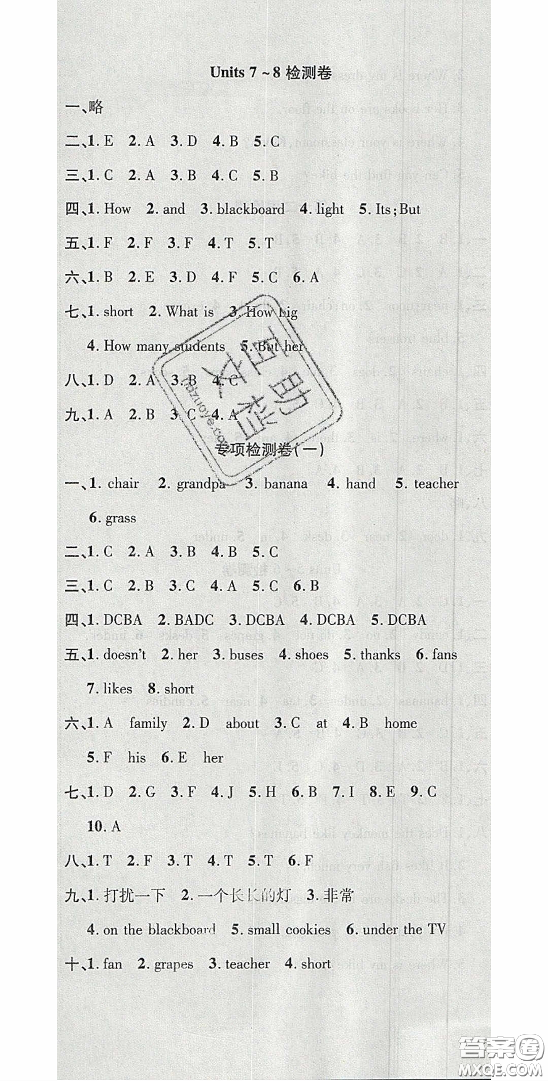 2020開心一卷通全優(yōu)大考卷三年級(jí)英語(yǔ)下冊(cè)陜旅版答案