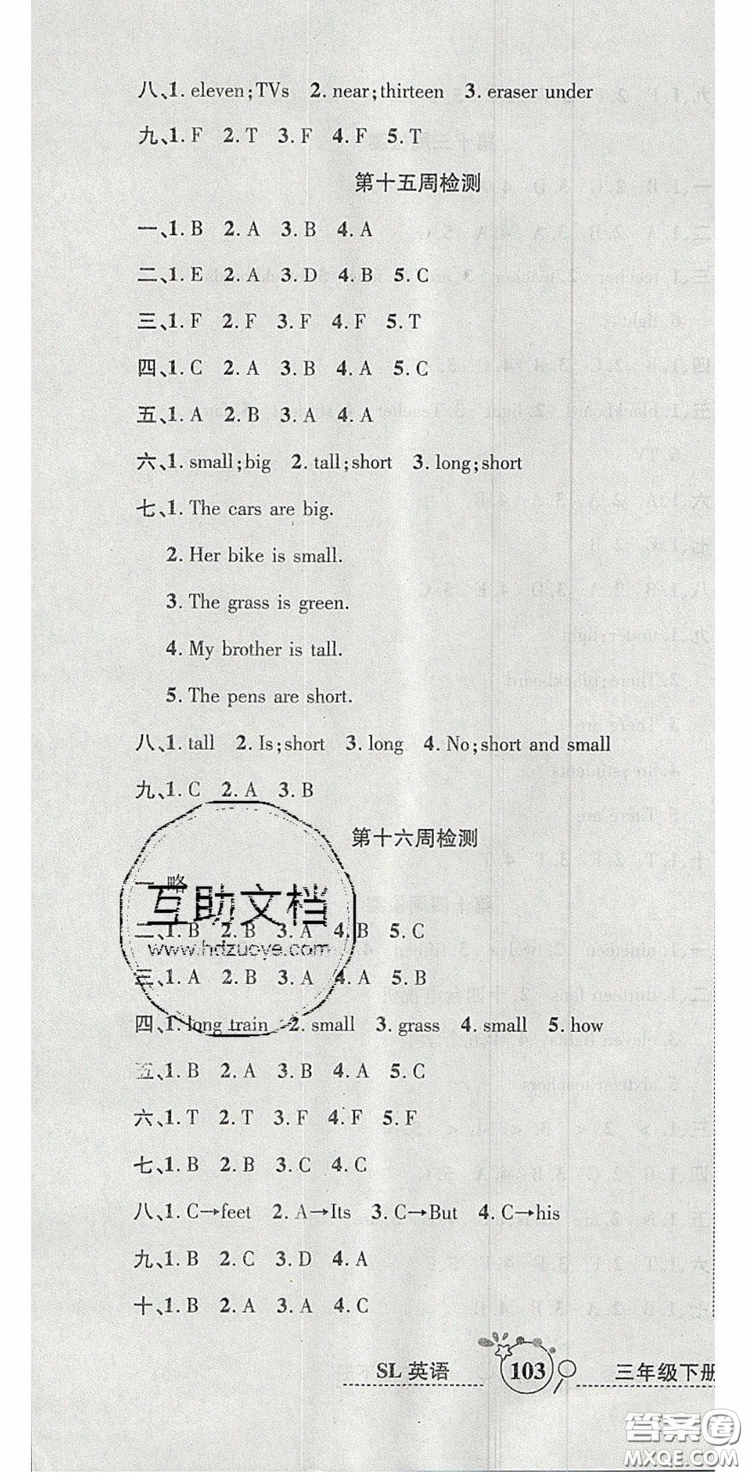 2020開心一卷通全優(yōu)大考卷三年級(jí)英語(yǔ)下冊(cè)陜旅版答案