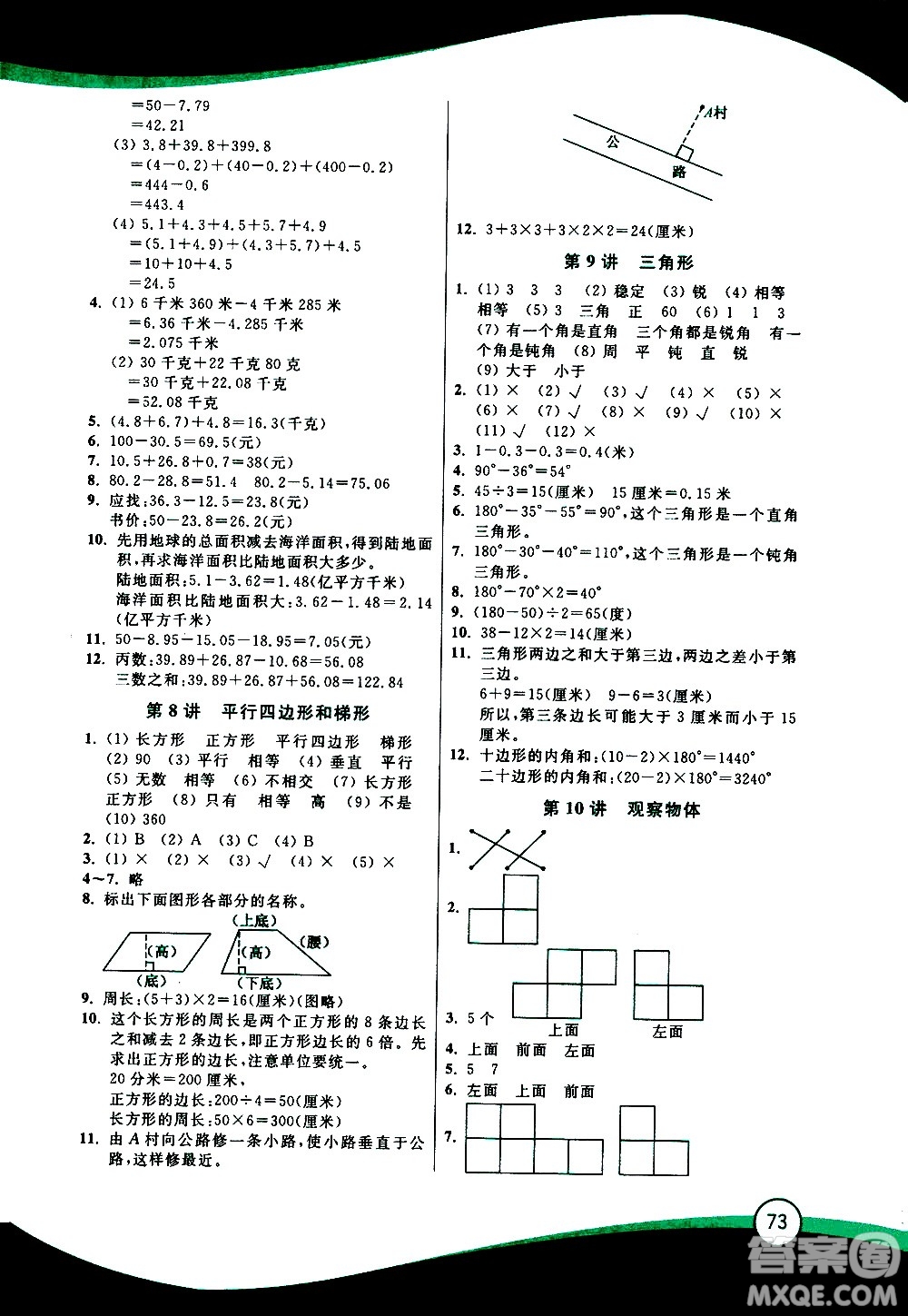 2020年小學(xué)數(shù)學(xué)暑假鞏固銜接15講4升5年級(jí)參考答案