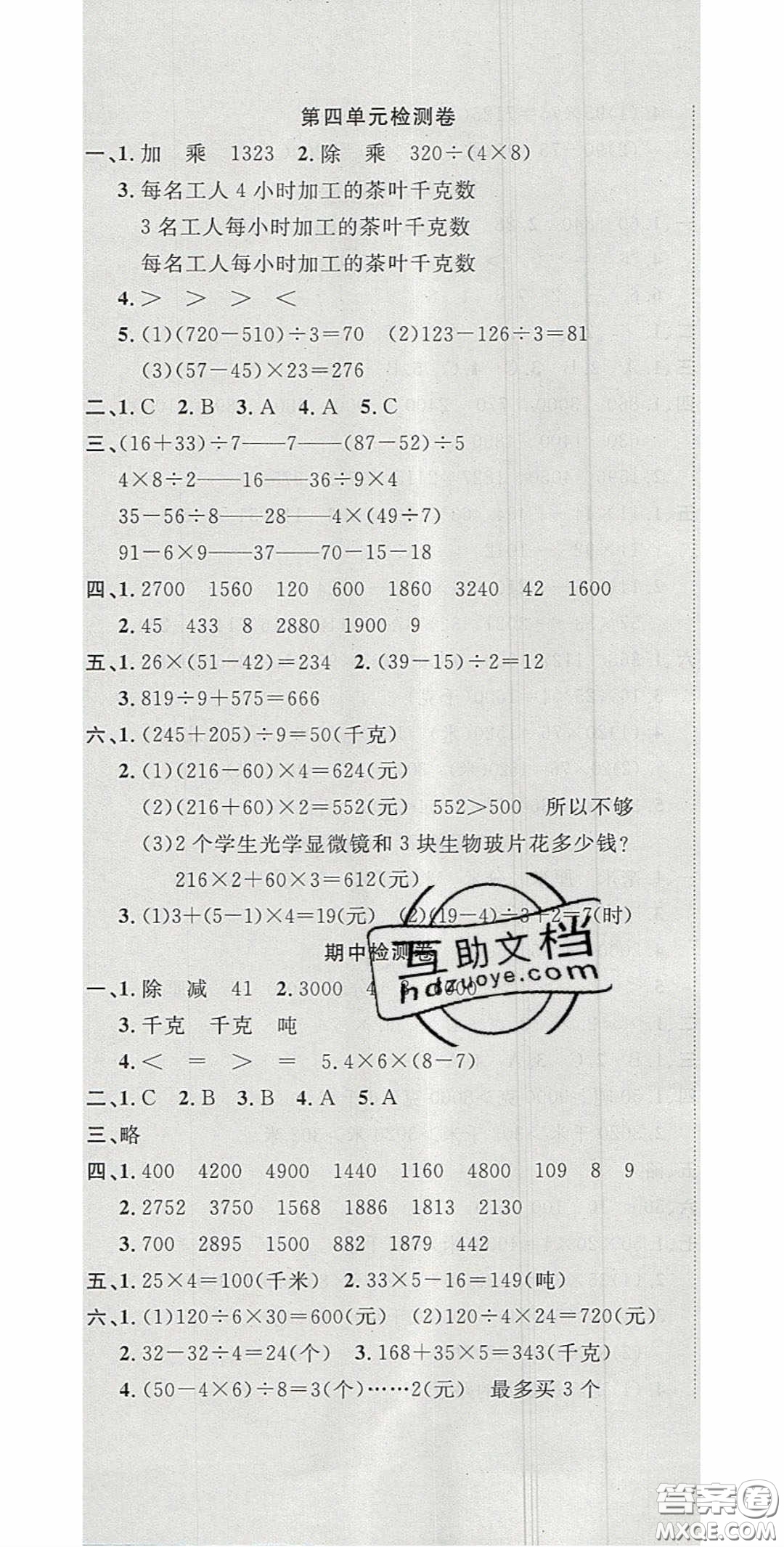 2020開心一卷通全優(yōu)大考卷三年級(jí)數(shù)學(xué)下冊(cè)蘇教版答案