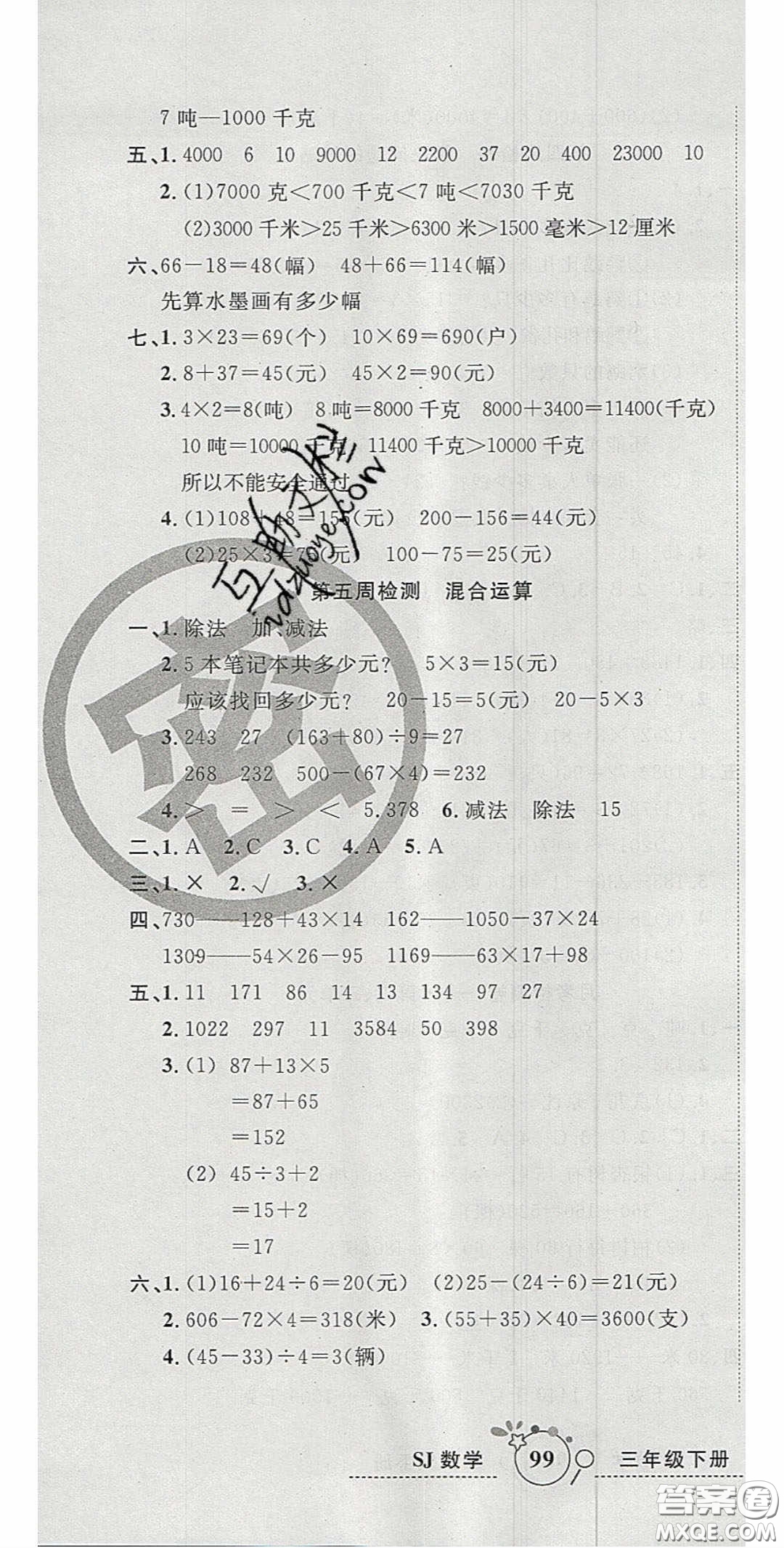 2020開心一卷通全優(yōu)大考卷三年級(jí)數(shù)學(xué)下冊(cè)蘇教版答案