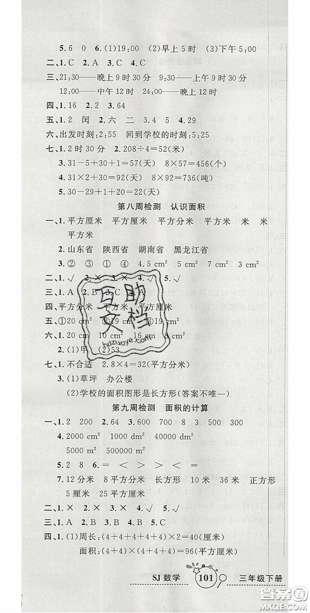 2020開心一卷通全優(yōu)大考卷三年級(jí)數(shù)學(xué)下冊(cè)蘇教版答案