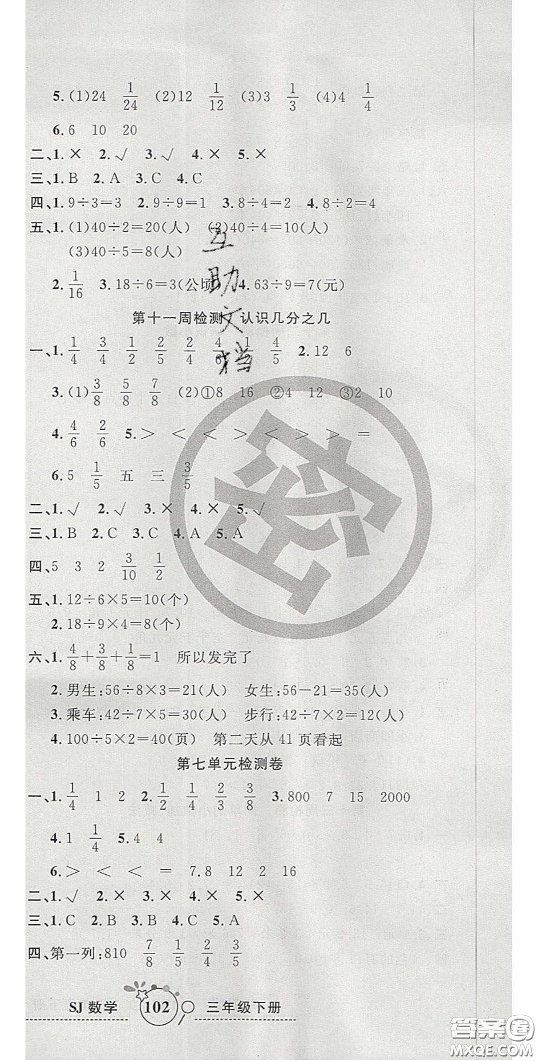 2020開心一卷通全優(yōu)大考卷三年級(jí)數(shù)學(xué)下冊(cè)蘇教版答案