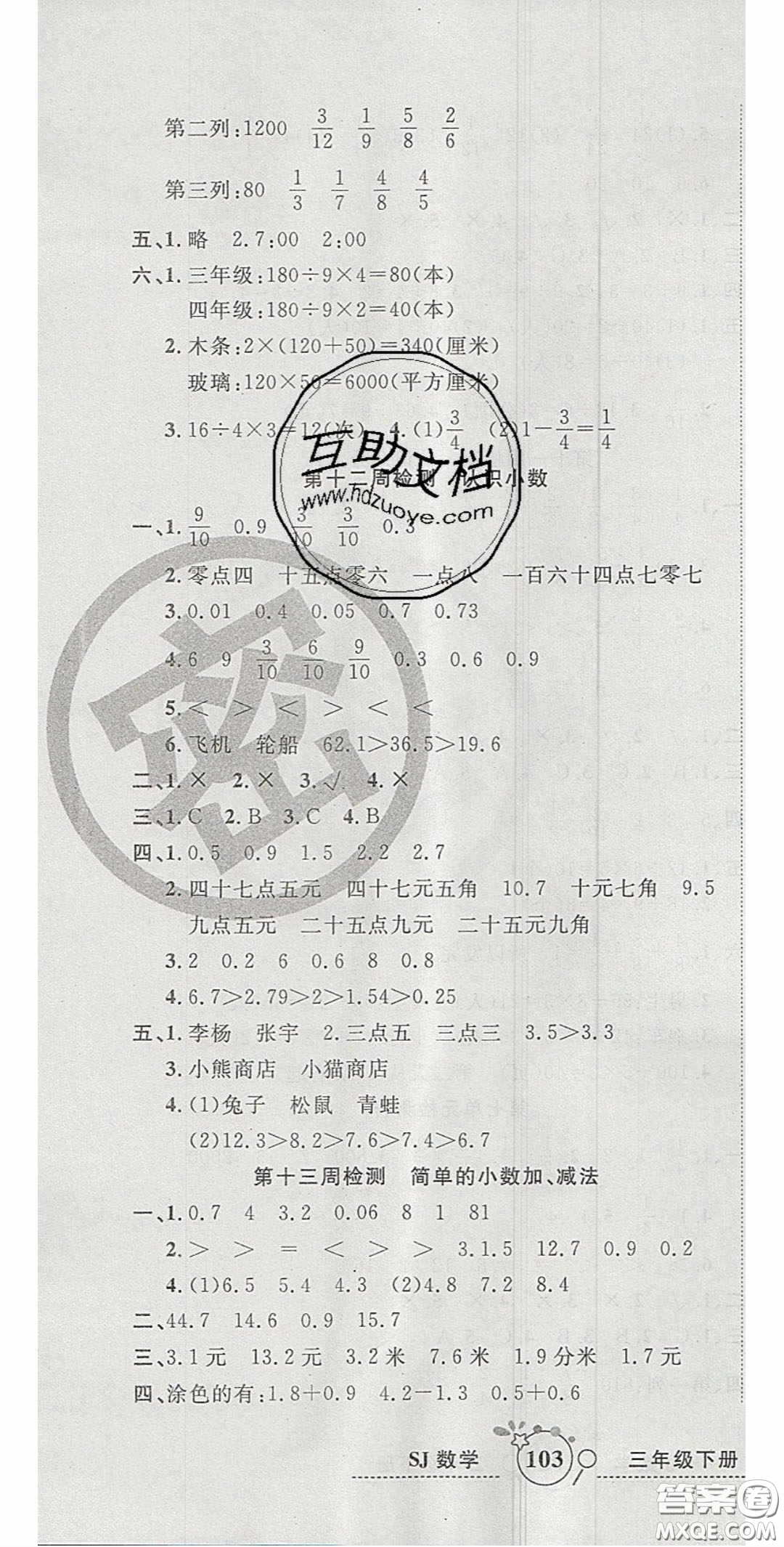 2020開心一卷通全優(yōu)大考卷三年級(jí)數(shù)學(xué)下冊(cè)蘇教版答案