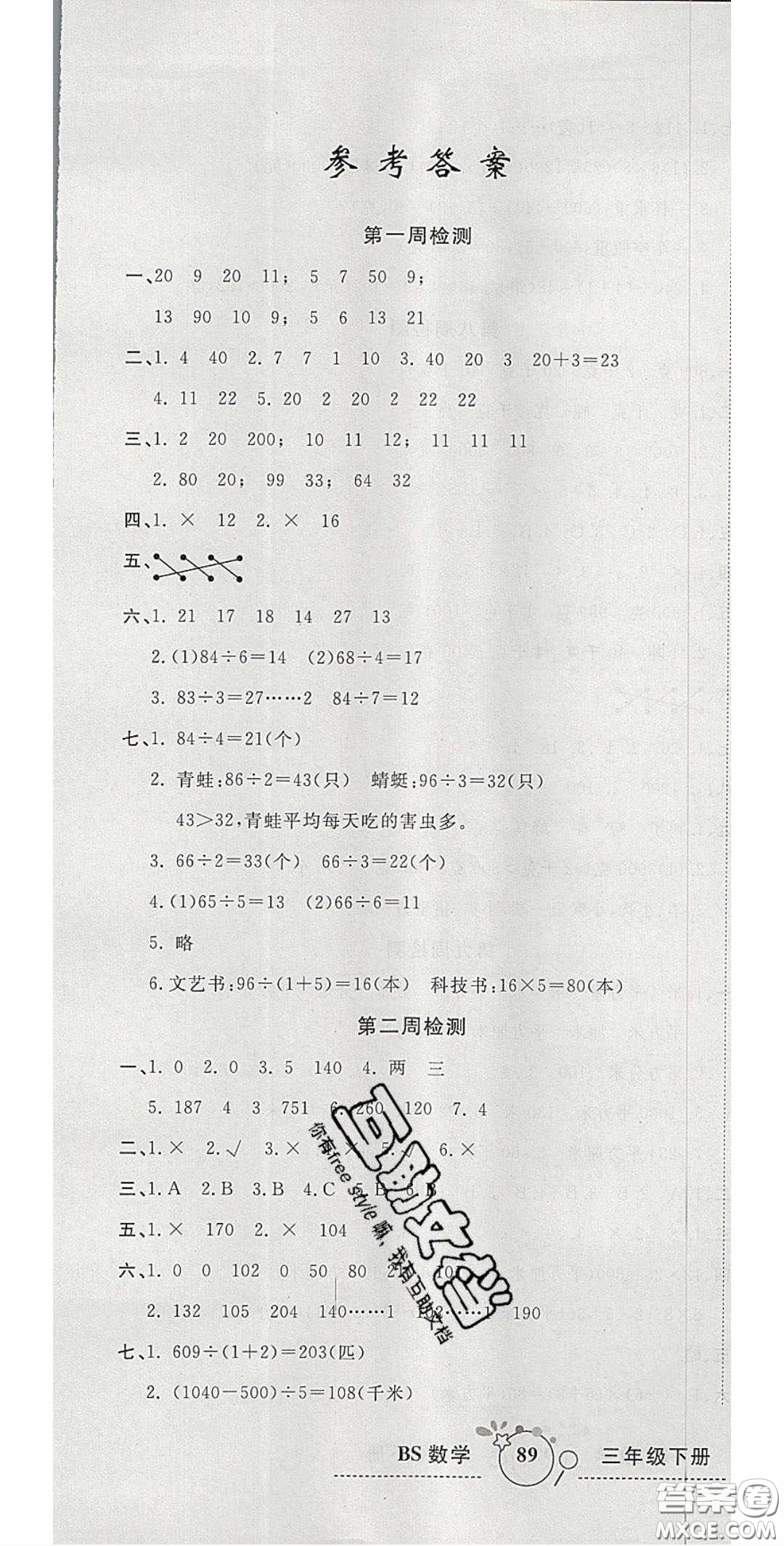 2020開(kāi)心一卷通全優(yōu)大考卷三年級(jí)數(shù)學(xué)下冊(cè)北師大版答案