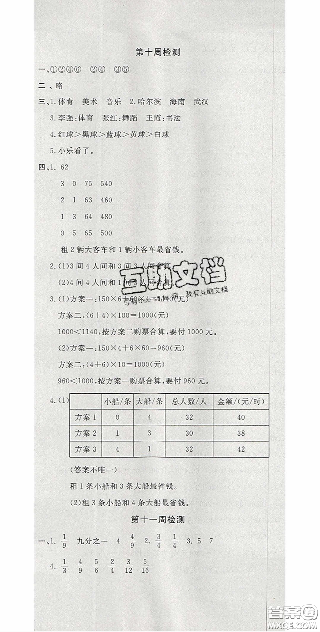 2020開(kāi)心一卷通全優(yōu)大考卷三年級(jí)數(shù)學(xué)下冊(cè)北師大版答案