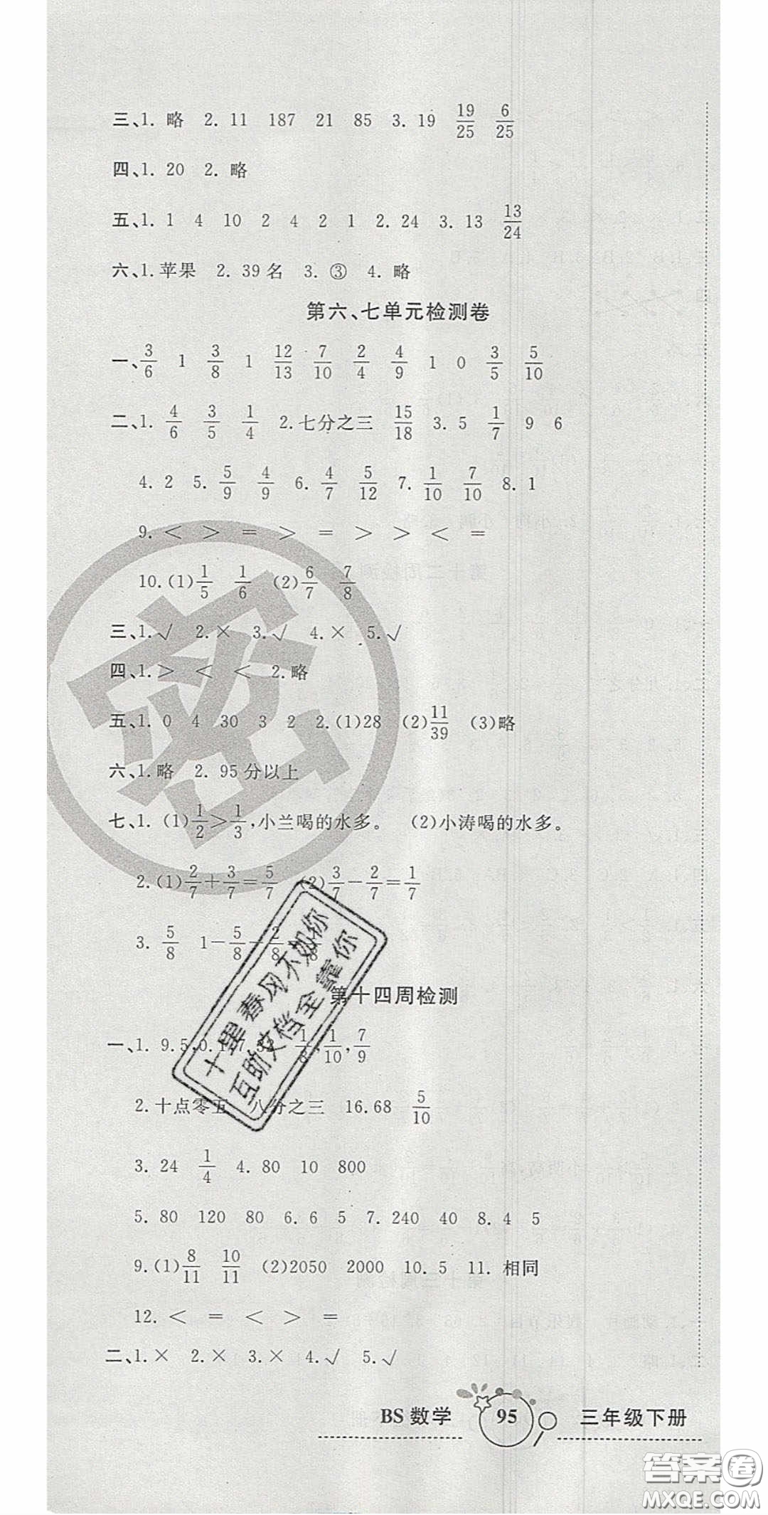 2020開(kāi)心一卷通全優(yōu)大考卷三年級(jí)數(shù)學(xué)下冊(cè)北師大版答案