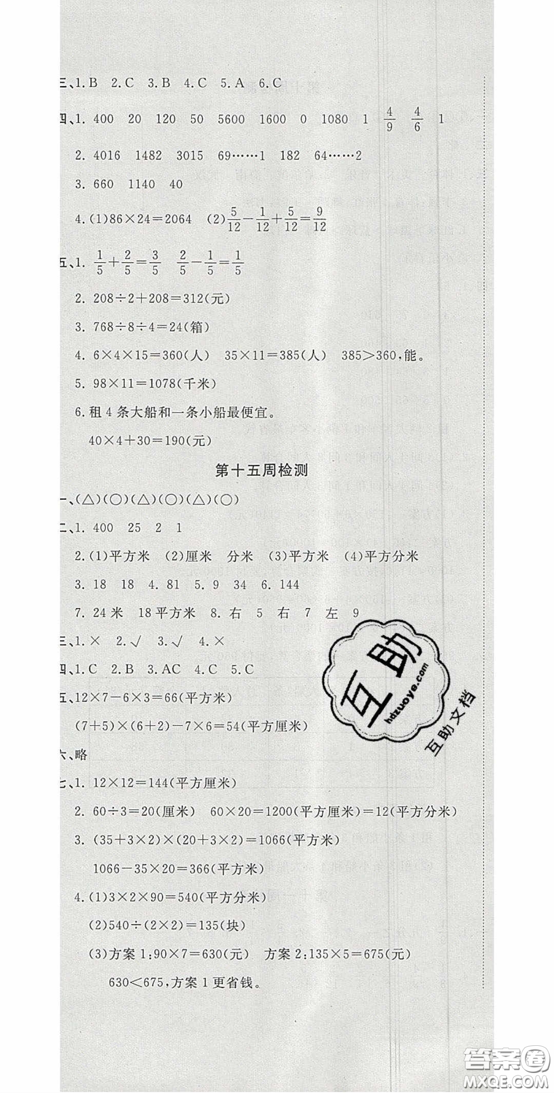 2020開(kāi)心一卷通全優(yōu)大考卷三年級(jí)數(shù)學(xué)下冊(cè)北師大版答案