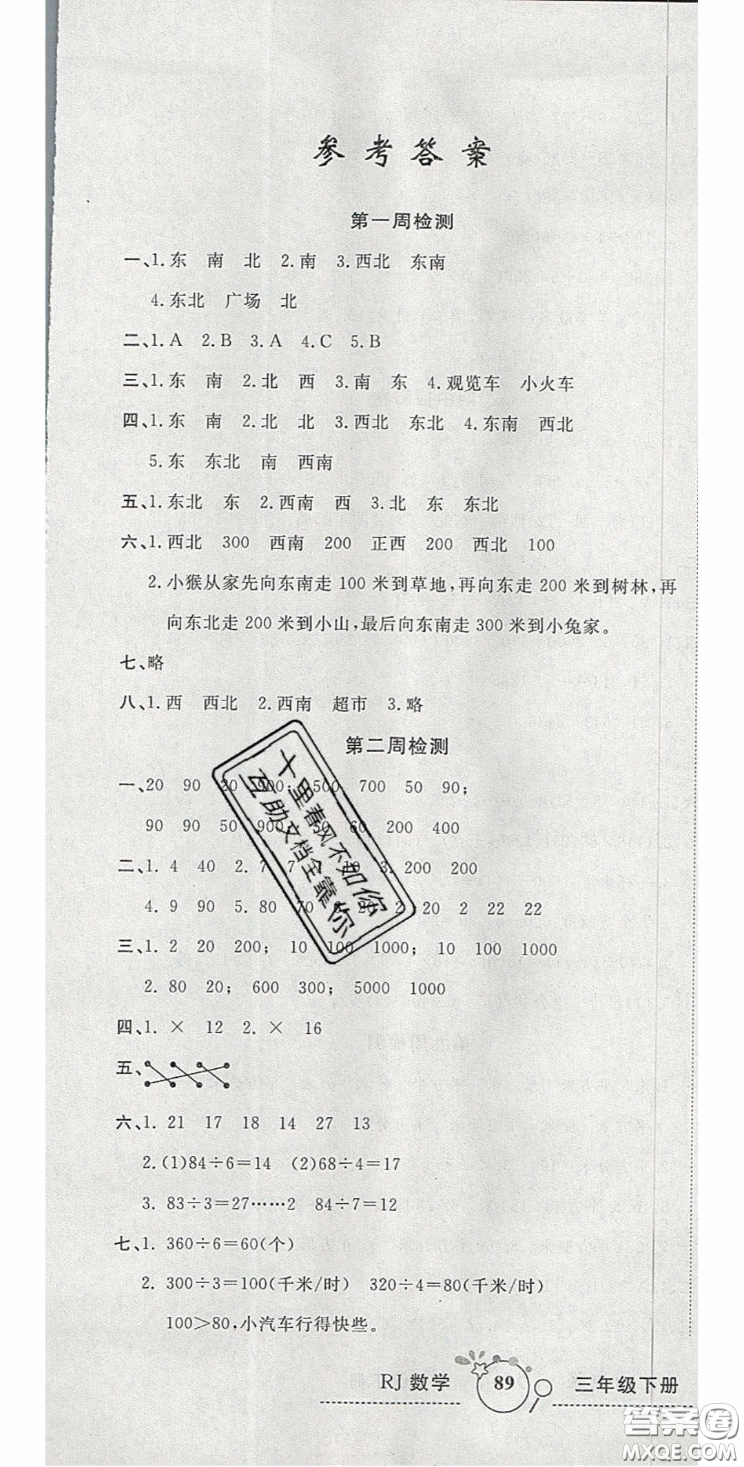 2020開心一卷通全優(yōu)大考卷三年級(jí)數(shù)學(xué)下冊(cè)人教版答案