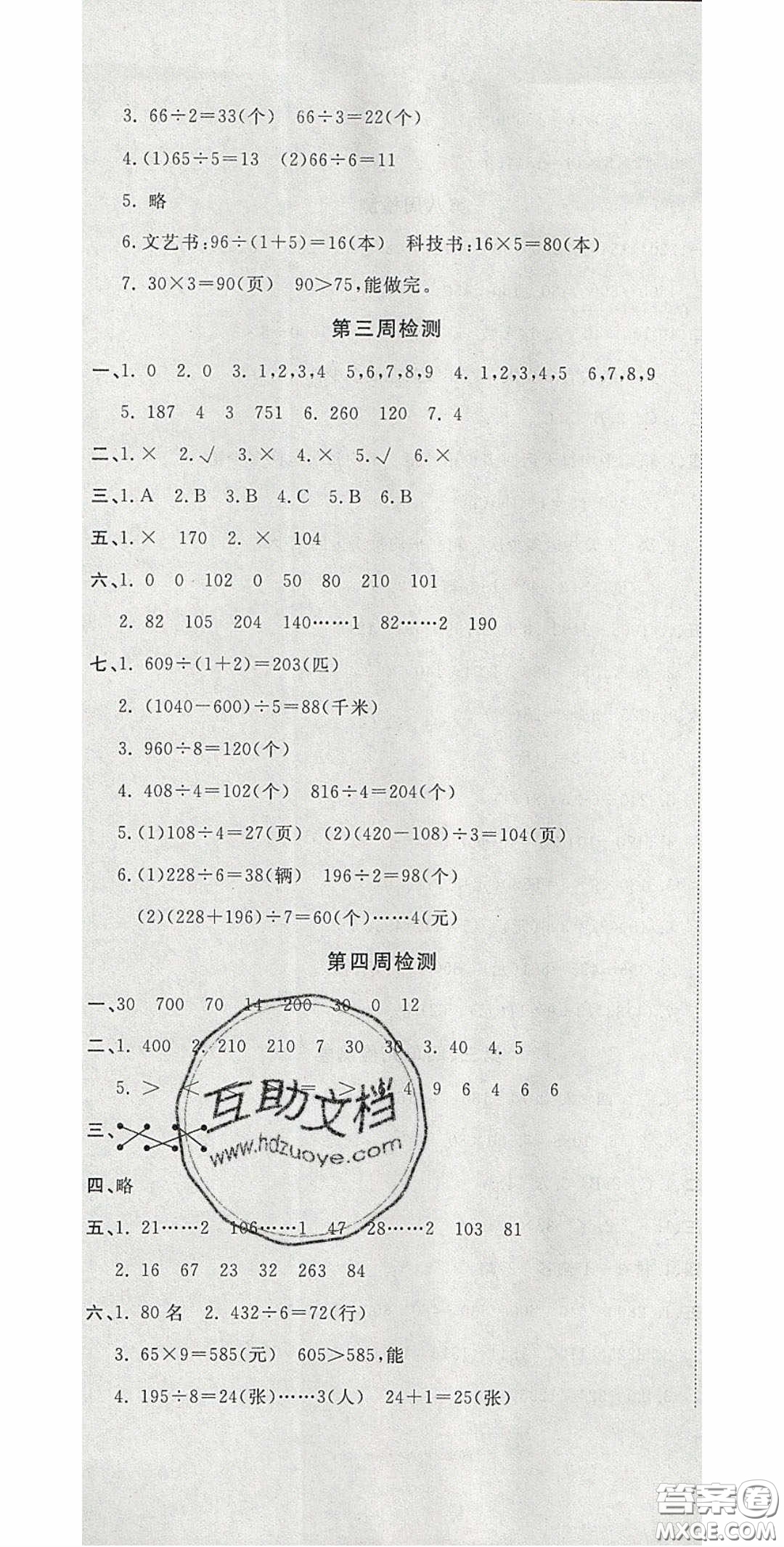 2020開心一卷通全優(yōu)大考卷三年級(jí)數(shù)學(xué)下冊(cè)人教版答案