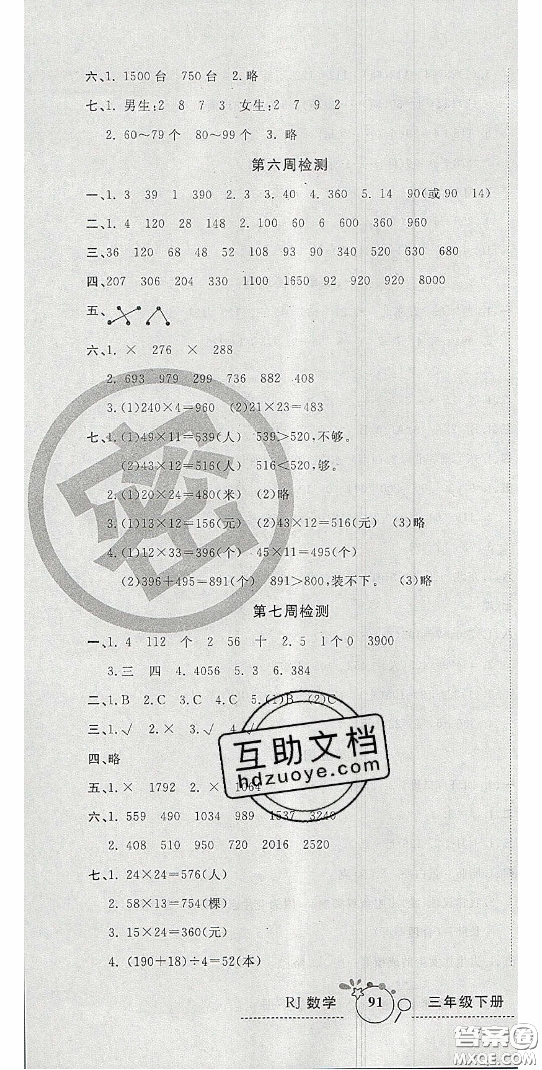 2020開心一卷通全優(yōu)大考卷三年級(jí)數(shù)學(xué)下冊(cè)人教版答案