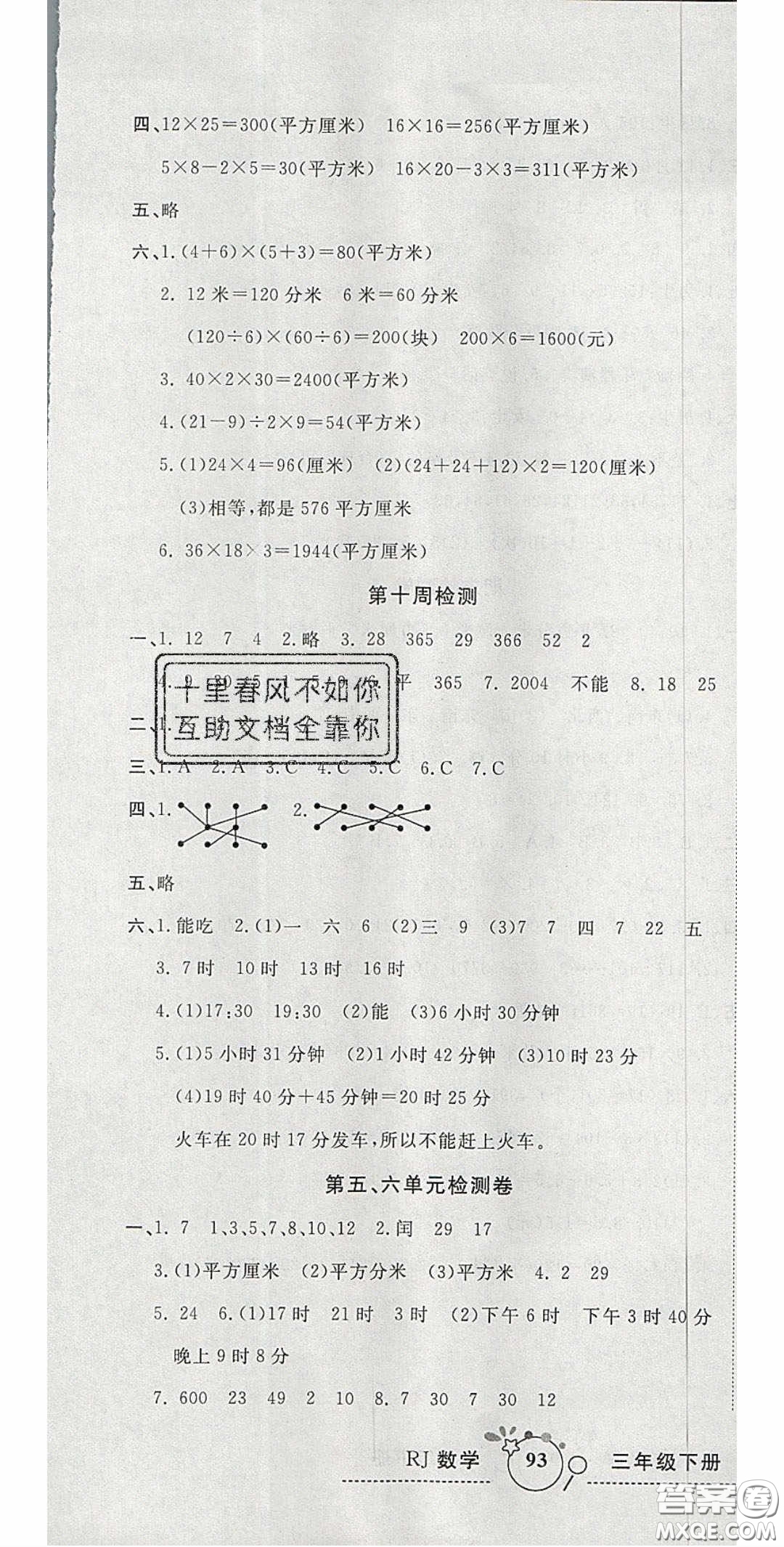 2020開心一卷通全優(yōu)大考卷三年級(jí)數(shù)學(xué)下冊(cè)人教版答案