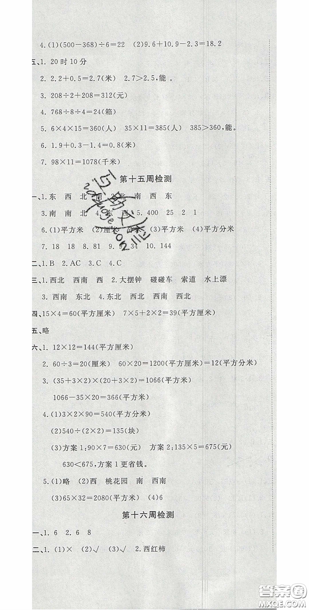 2020開心一卷通全優(yōu)大考卷三年級(jí)數(shù)學(xué)下冊(cè)人教版答案