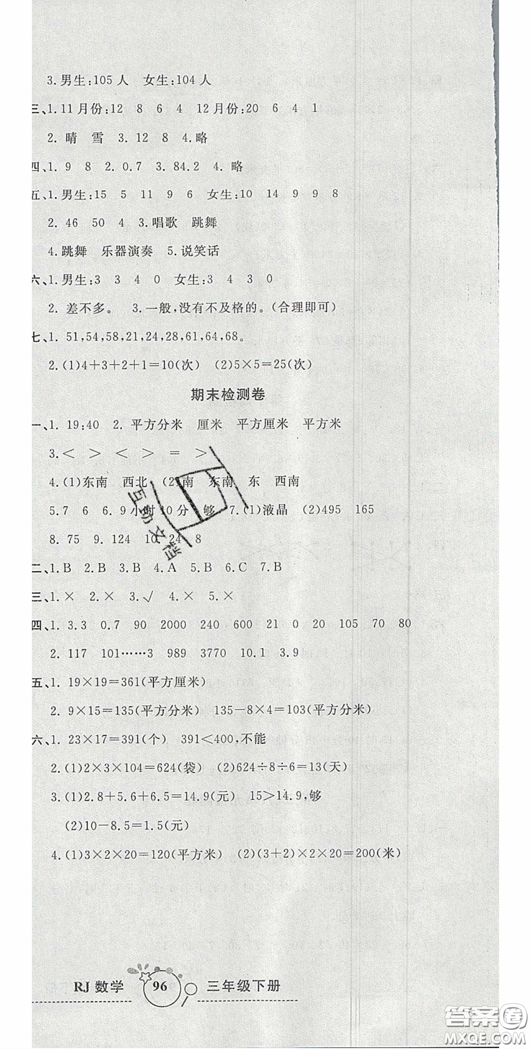 2020開心一卷通全優(yōu)大考卷三年級(jí)數(shù)學(xué)下冊(cè)人教版答案