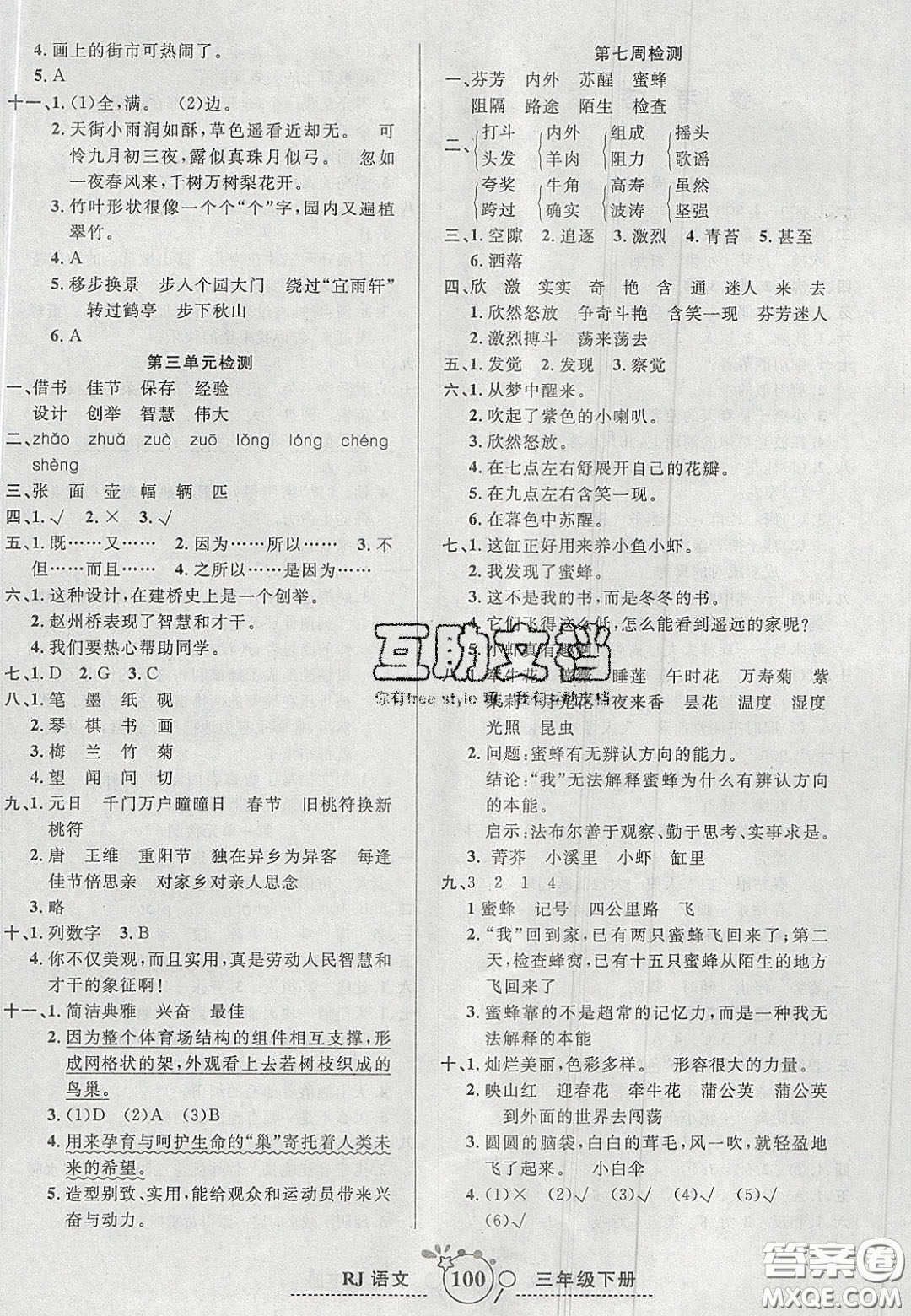 2020開心一卷通全優(yōu)大考卷三年級語文下冊人教版答案