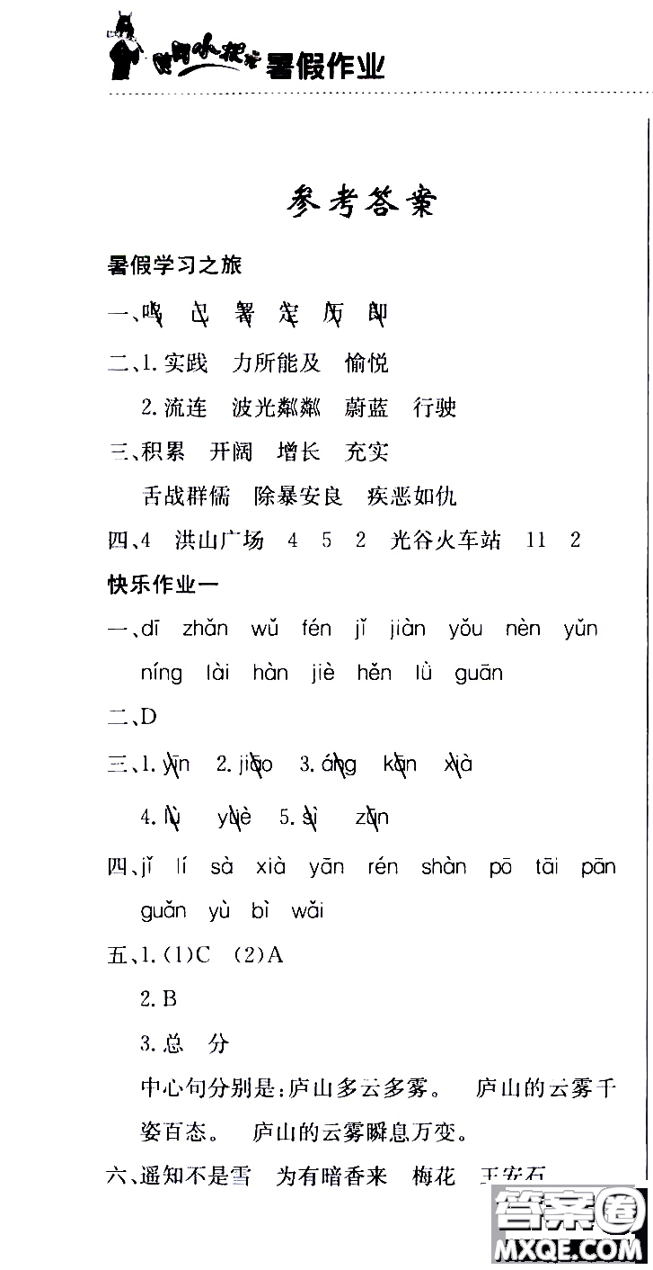 2020年黃岡小狀元暑假作業(yè)四年級(jí)語(yǔ)文人教版參考答案