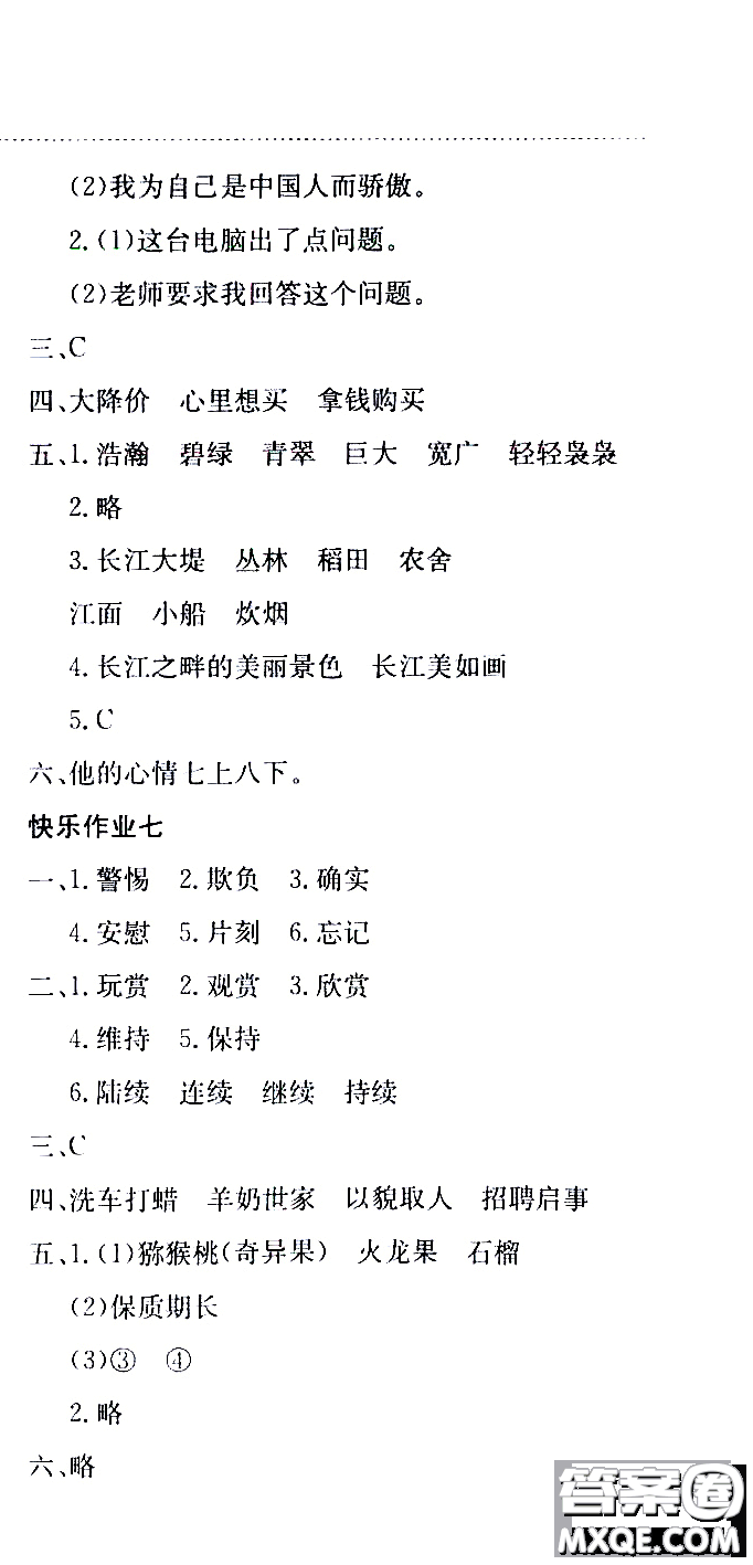 2020年黃岡小狀元暑假作業(yè)四年級(jí)語(yǔ)文人教版參考答案