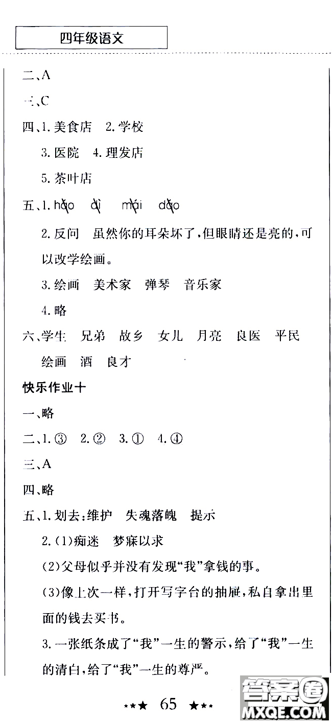 2020年黃岡小狀元暑假作業(yè)四年級(jí)語(yǔ)文人教版參考答案