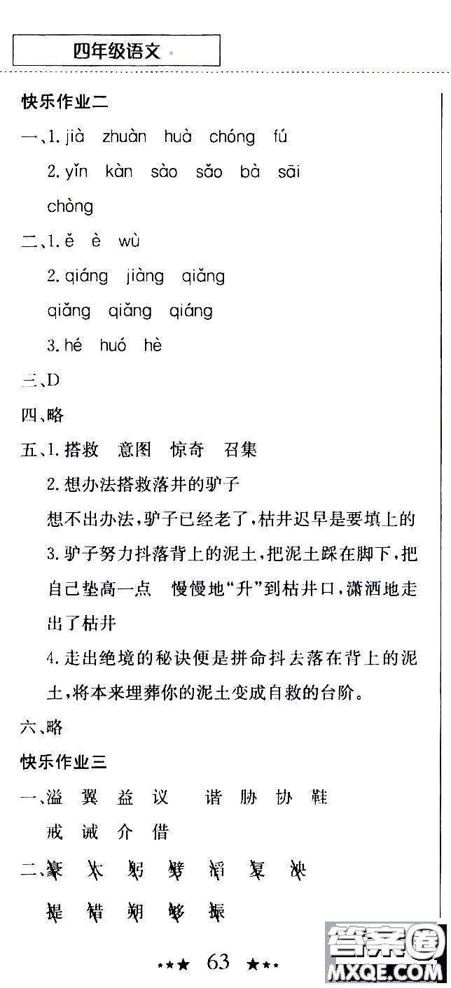 2020年黃岡小狀元暑假作業(yè)四年級(jí)語(yǔ)文人教版參考答案